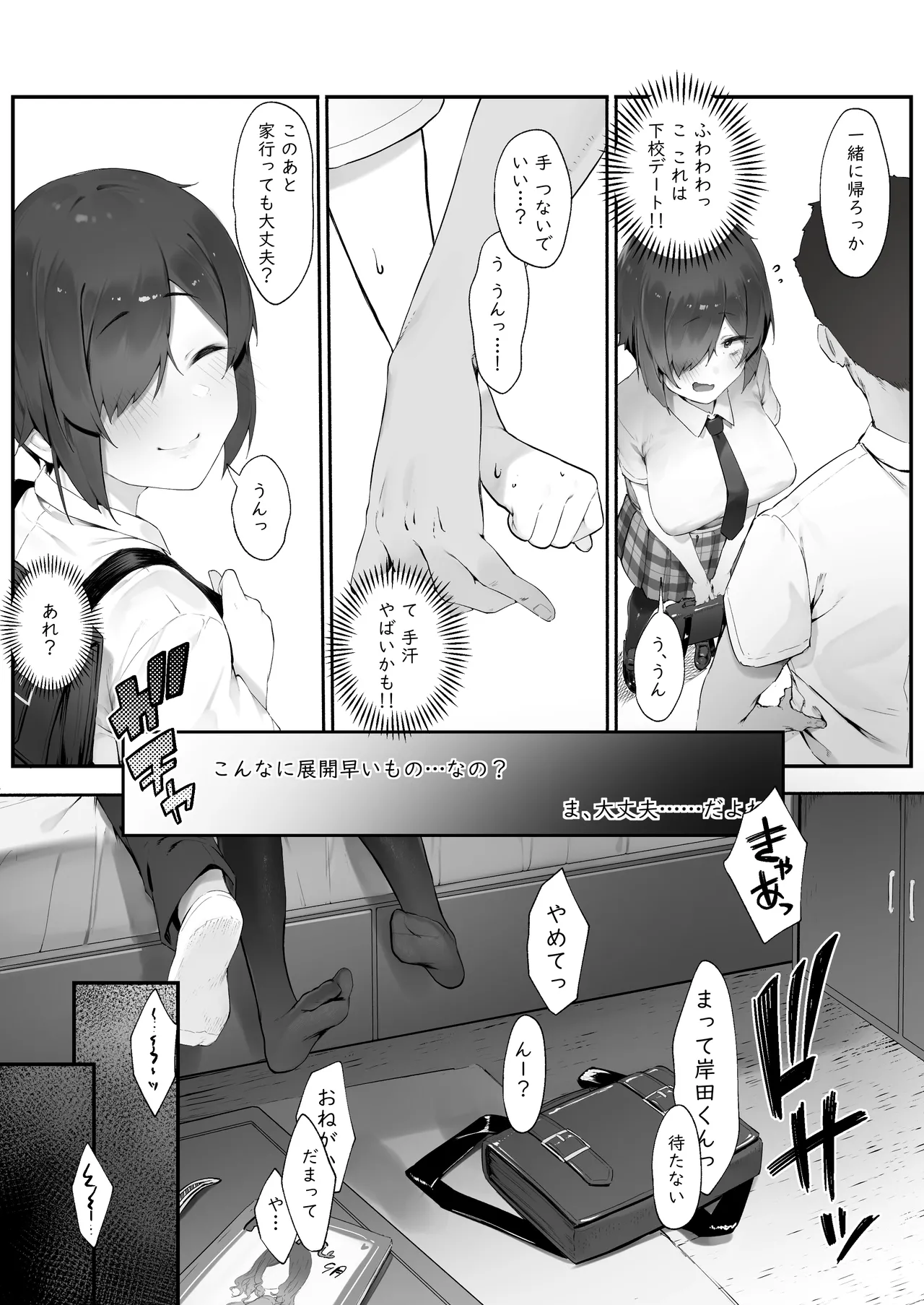 InCha no Atashi ni Haru ga Kita - Page 2