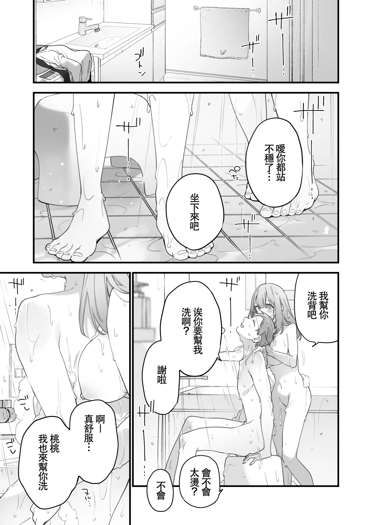 Gaming Kanojo 2 - sio joined the party | 遊戯女友2 - Page 30