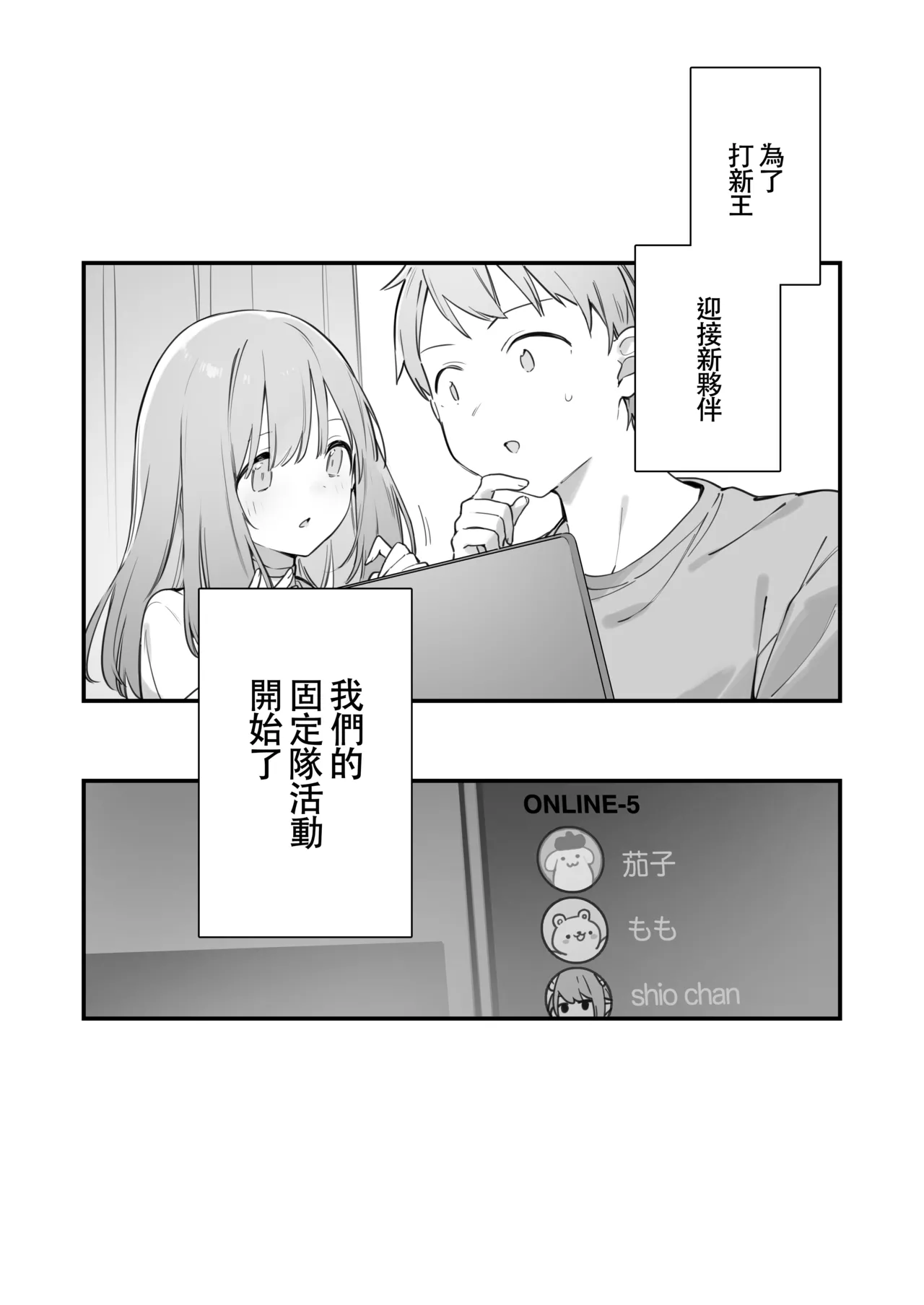 Gaming Kanojo 2 - sio joined the party | 遊戯女友2 page 33 original parody - glasses uncensored hentai manga - read online free