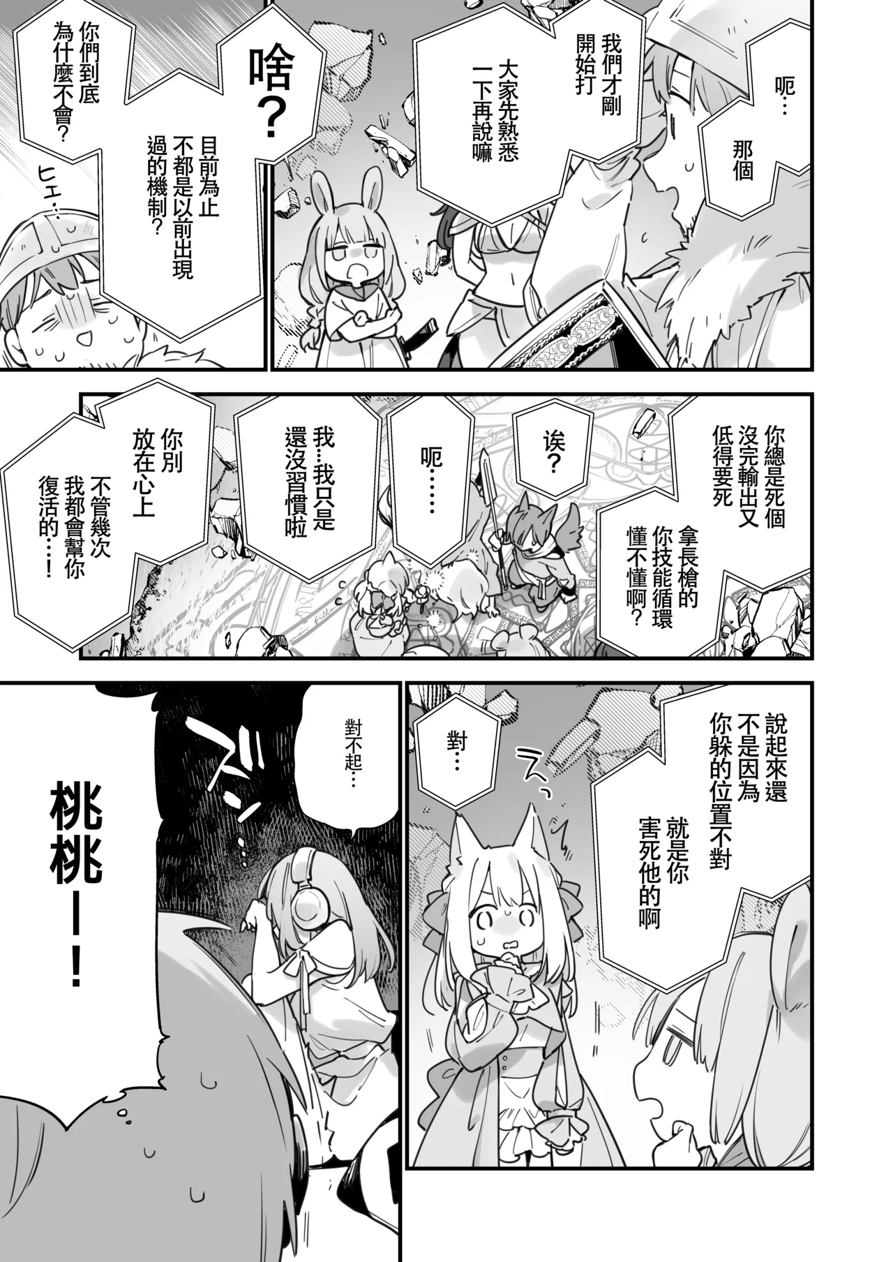 Gaming Kanojo 2 - sio joined the party | 遊戯女友2 - Page 36