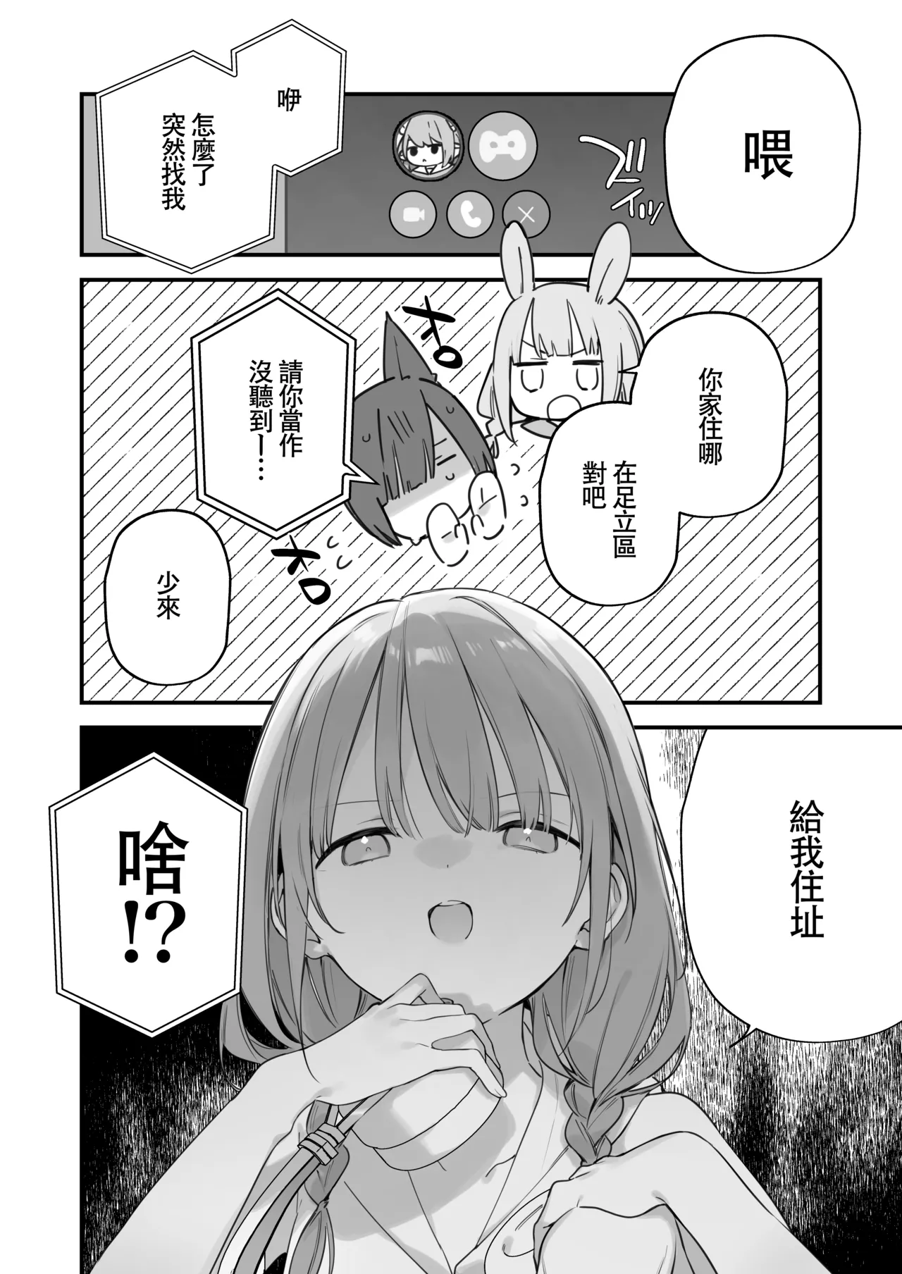 Gaming Kanojo 2 - sio joined the party | 遊戯女友2 - Page 47
