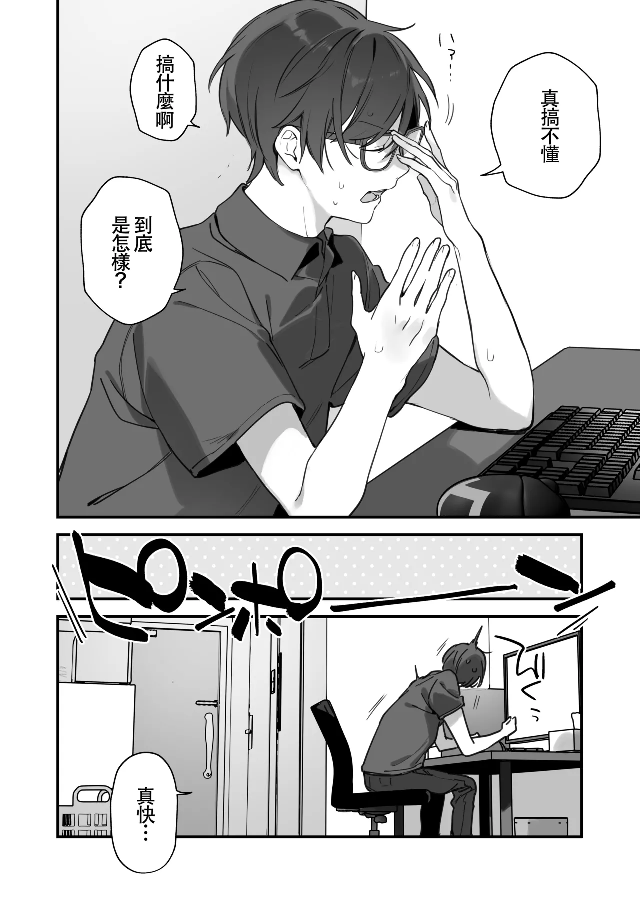 Gaming Kanojo 2 - sio joined the party | 遊戯女友2 - Page 51