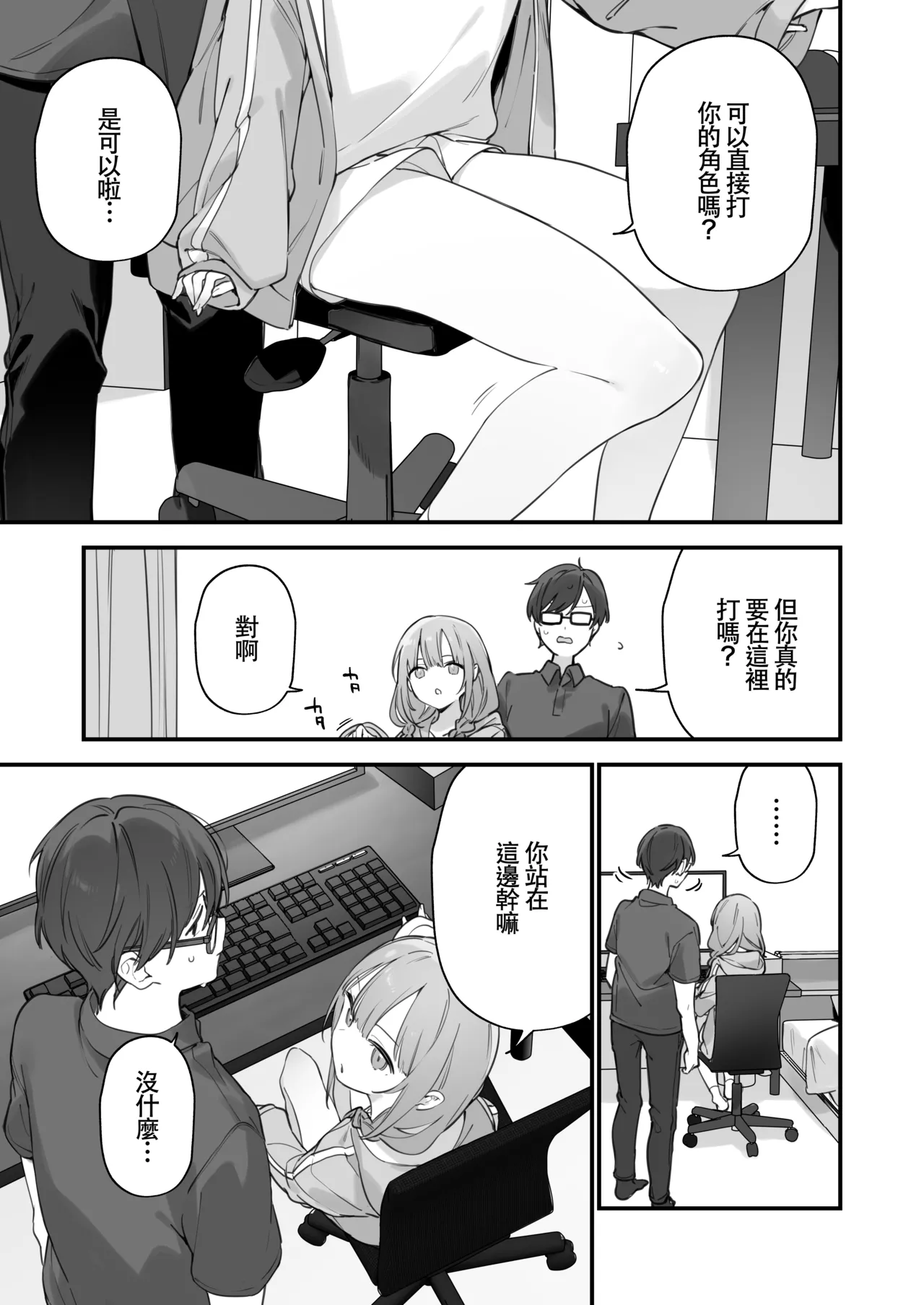 Gaming Kanojo 2 - sio joined the party | 遊戯女友2 - Page 54