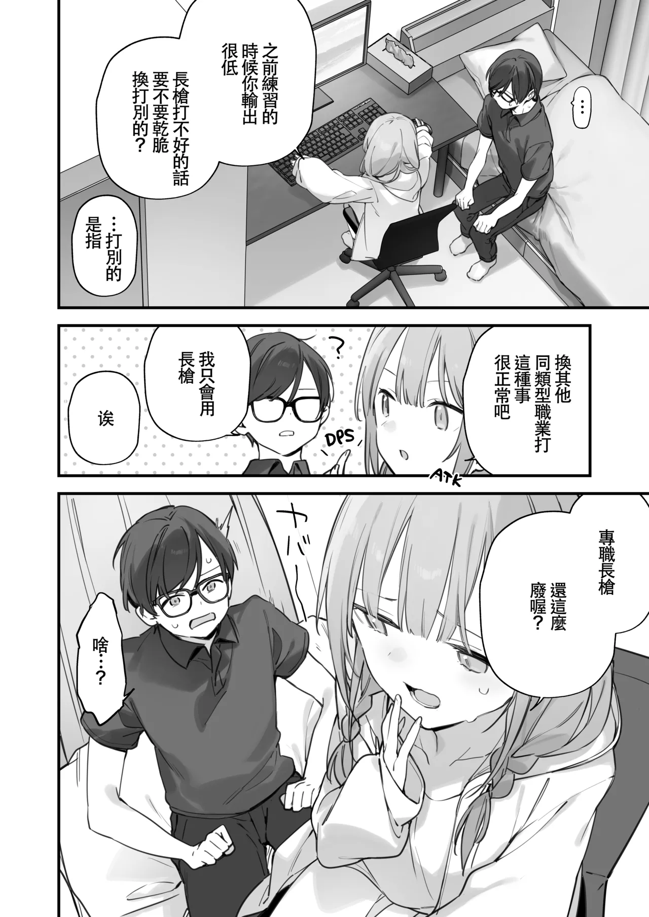 Gaming Kanojo 2 - sio joined the party | 遊戯女友2 - Page 55
