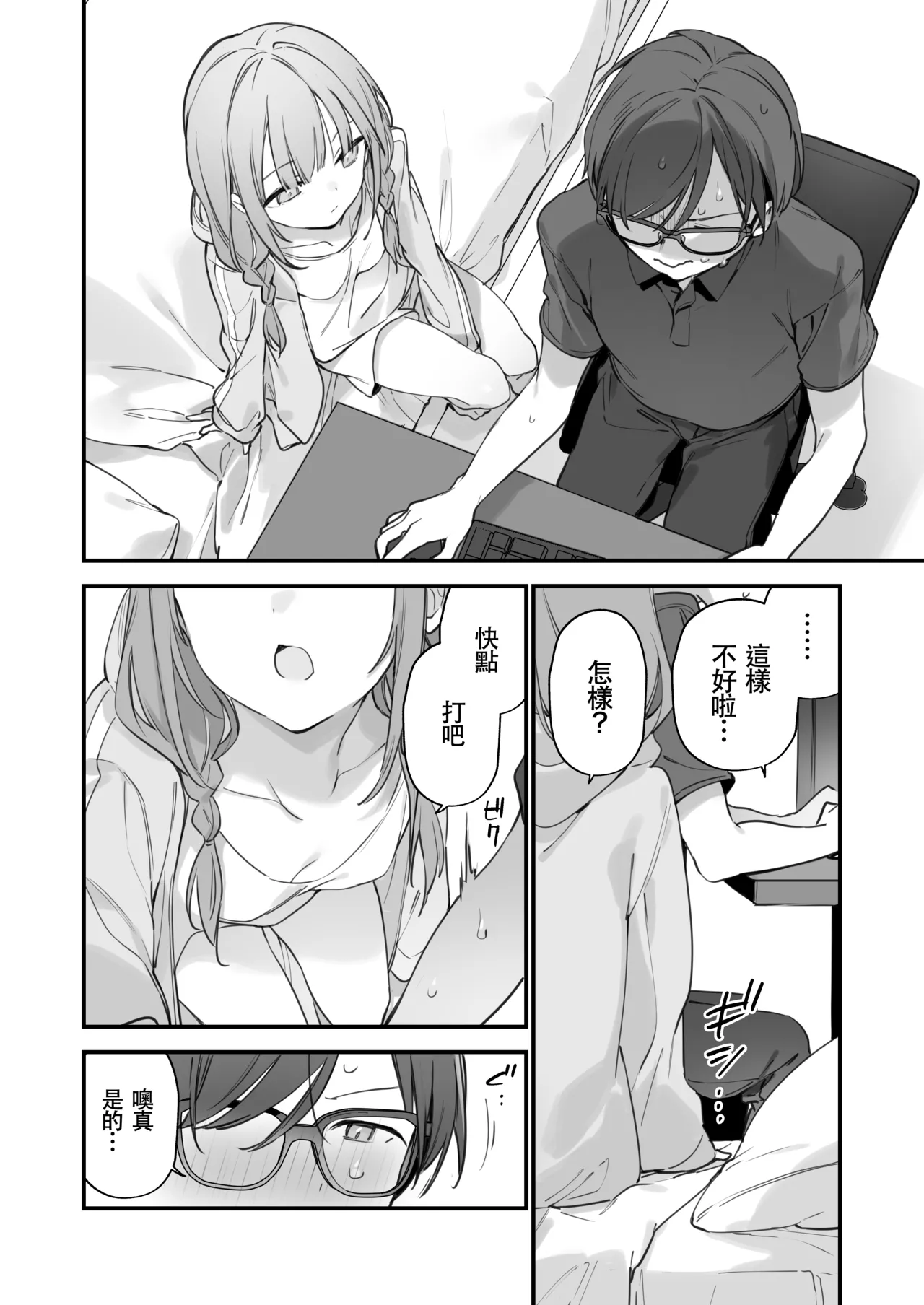 Gaming Kanojo 2 - sio joined the party | 遊戯女友2 - Page 59