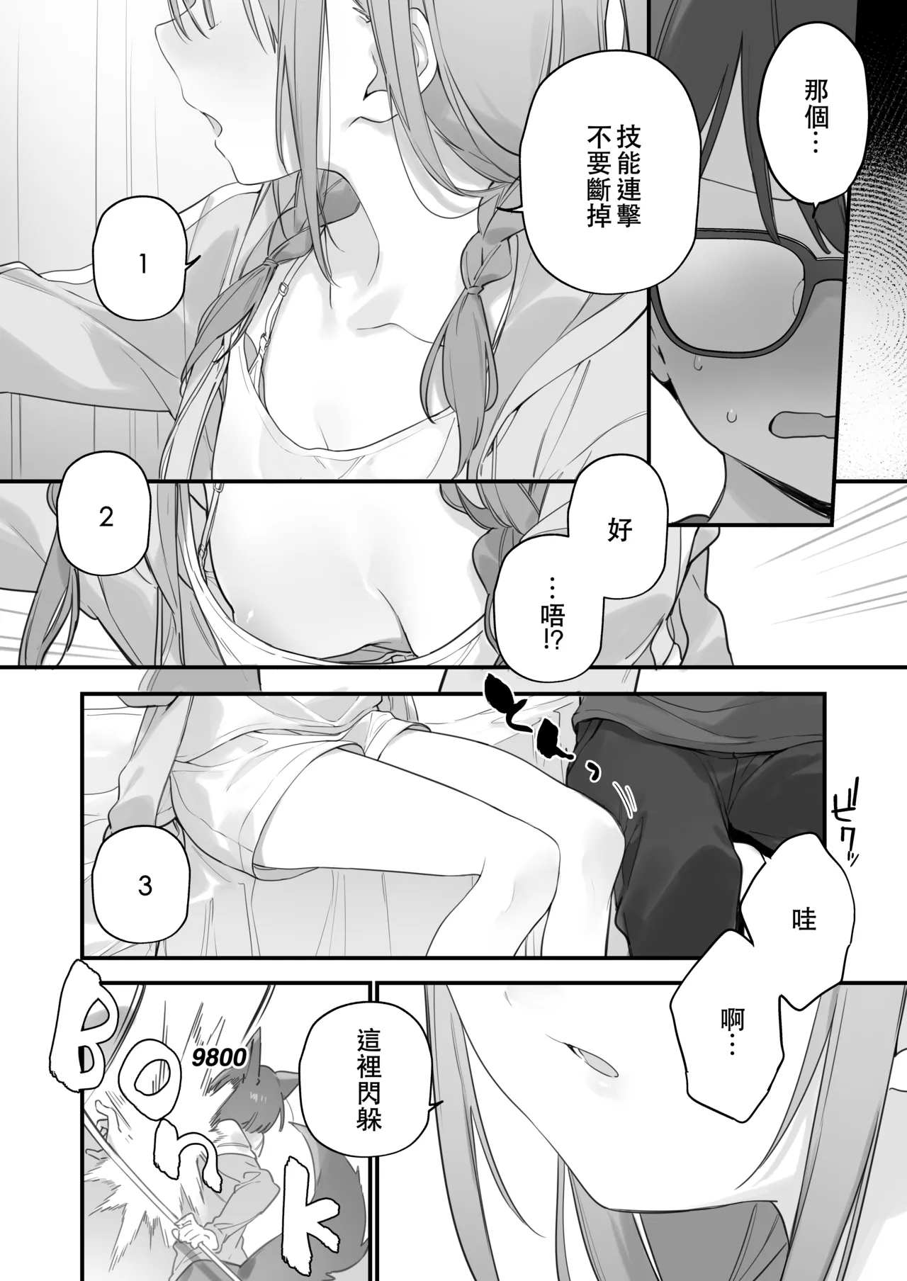 Gaming Kanojo 2 - sio joined the party | 遊戯女友2 - Page 61