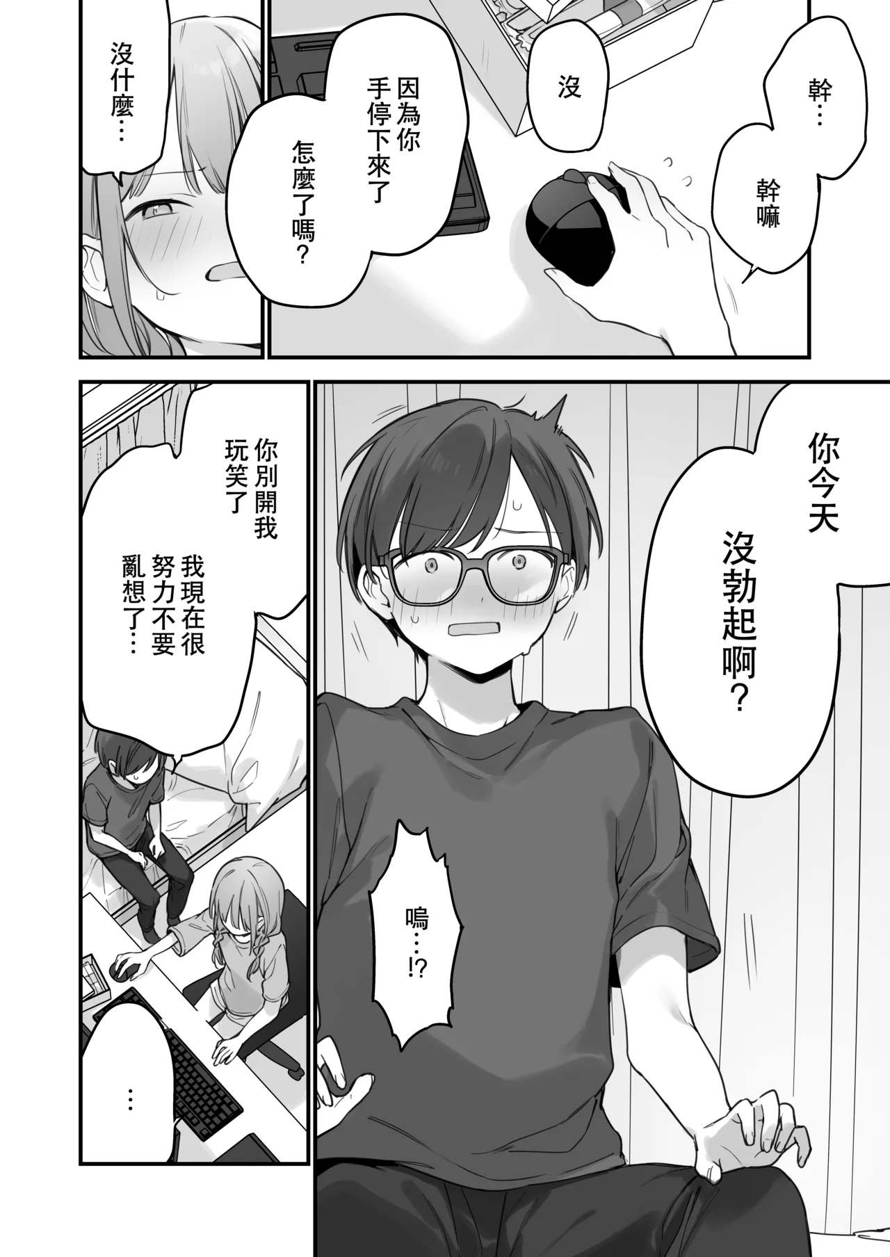 Gaming Kanojo 2 - sio joined the party | 遊戯女友2 page 75 original parody - glasses uncensored hentai manga - read online free