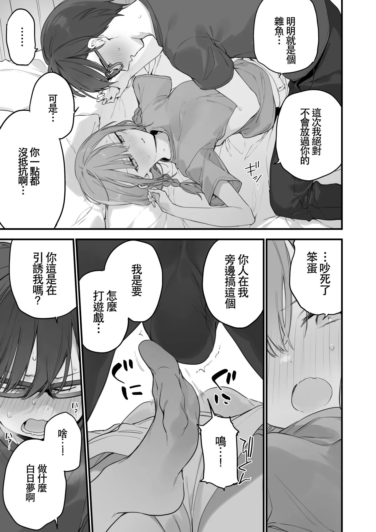 Gaming Kanojo 2 - sio joined the party | 遊戯女友2 page 82 original parody - glasses uncensored hentai manga - read online free