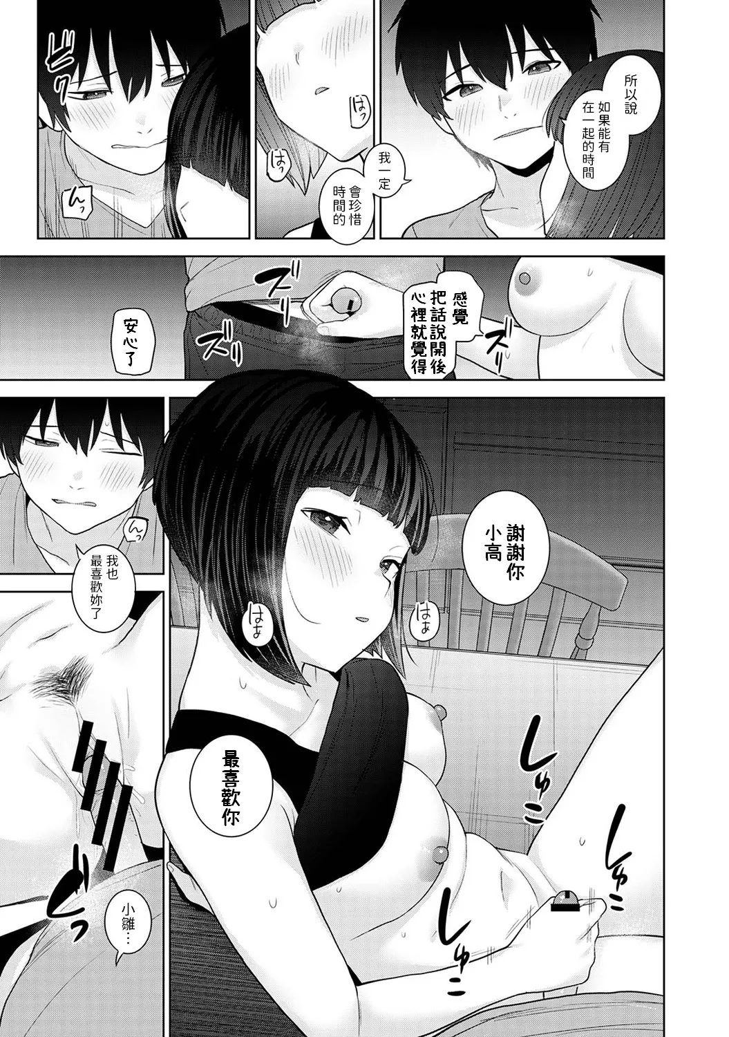 Kyou kara Kazoku, Soshite Koibito. Ch. 33 page 16 - sole female hentai manga - read online free