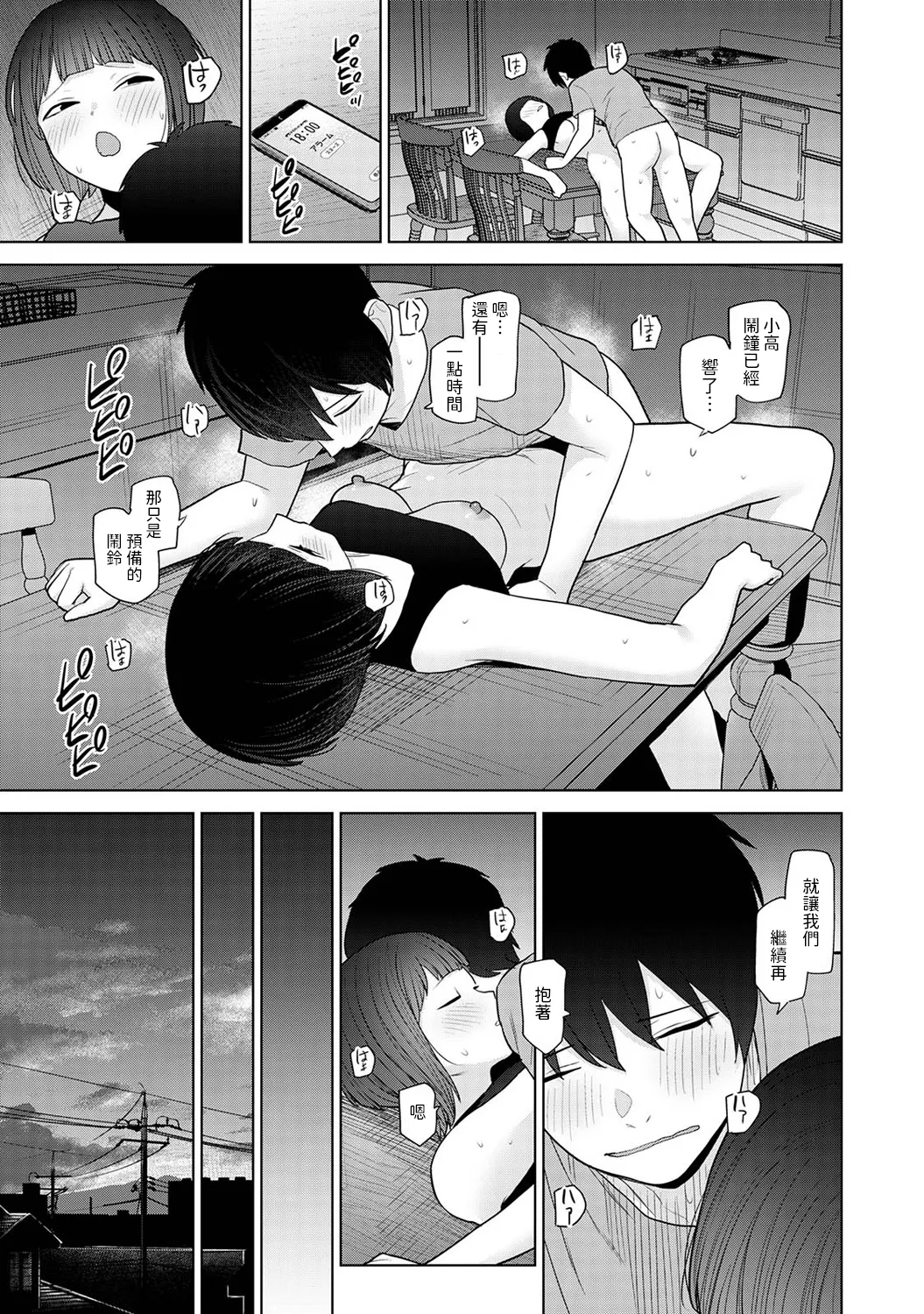Kyou kara Kazoku, Soshite Koibito. Ch. 33 page 24 - sole female hentai manga - read online free