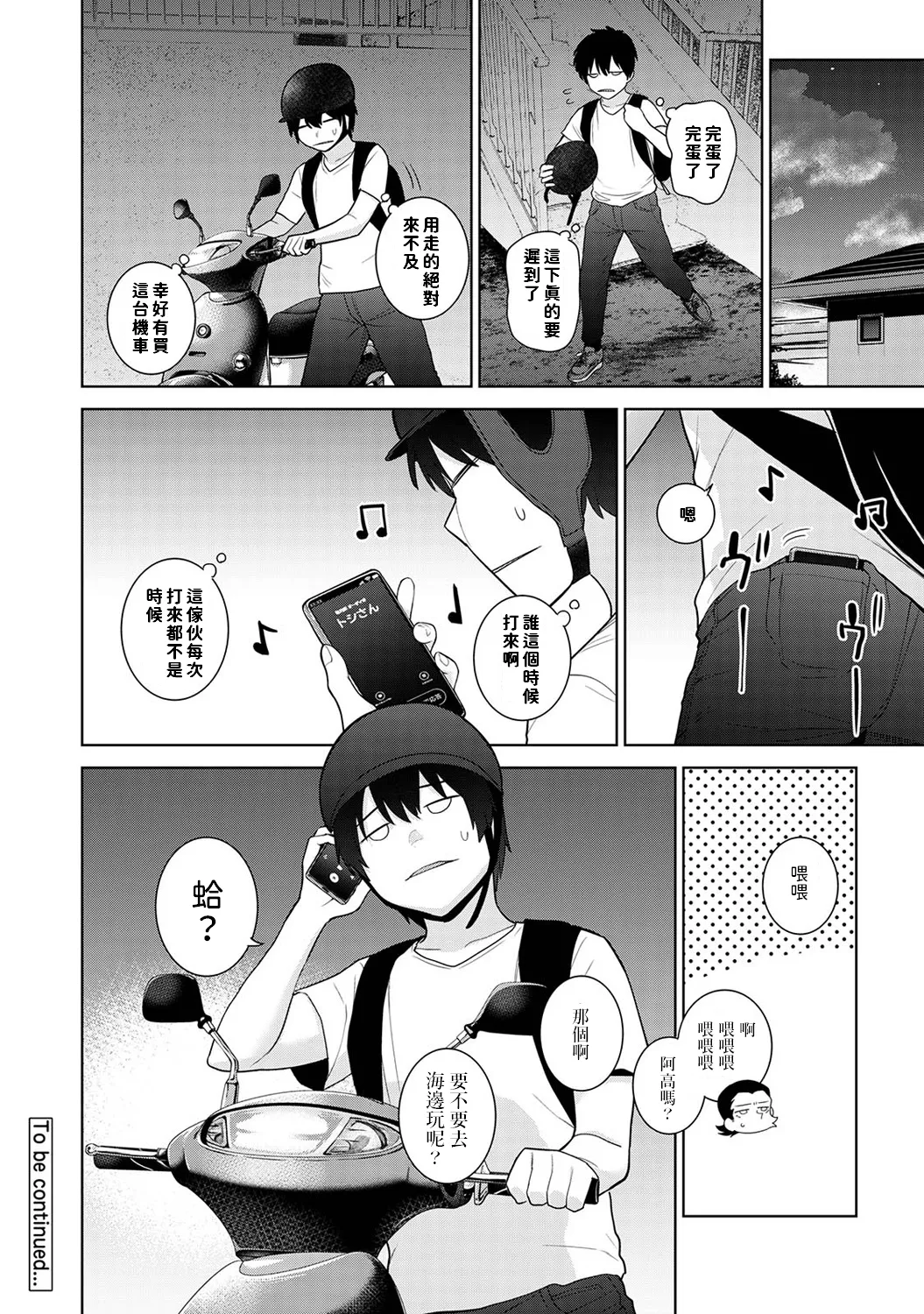 Kyou kara Kazoku, Soshite Koibito. Ch. 33 - Page 25