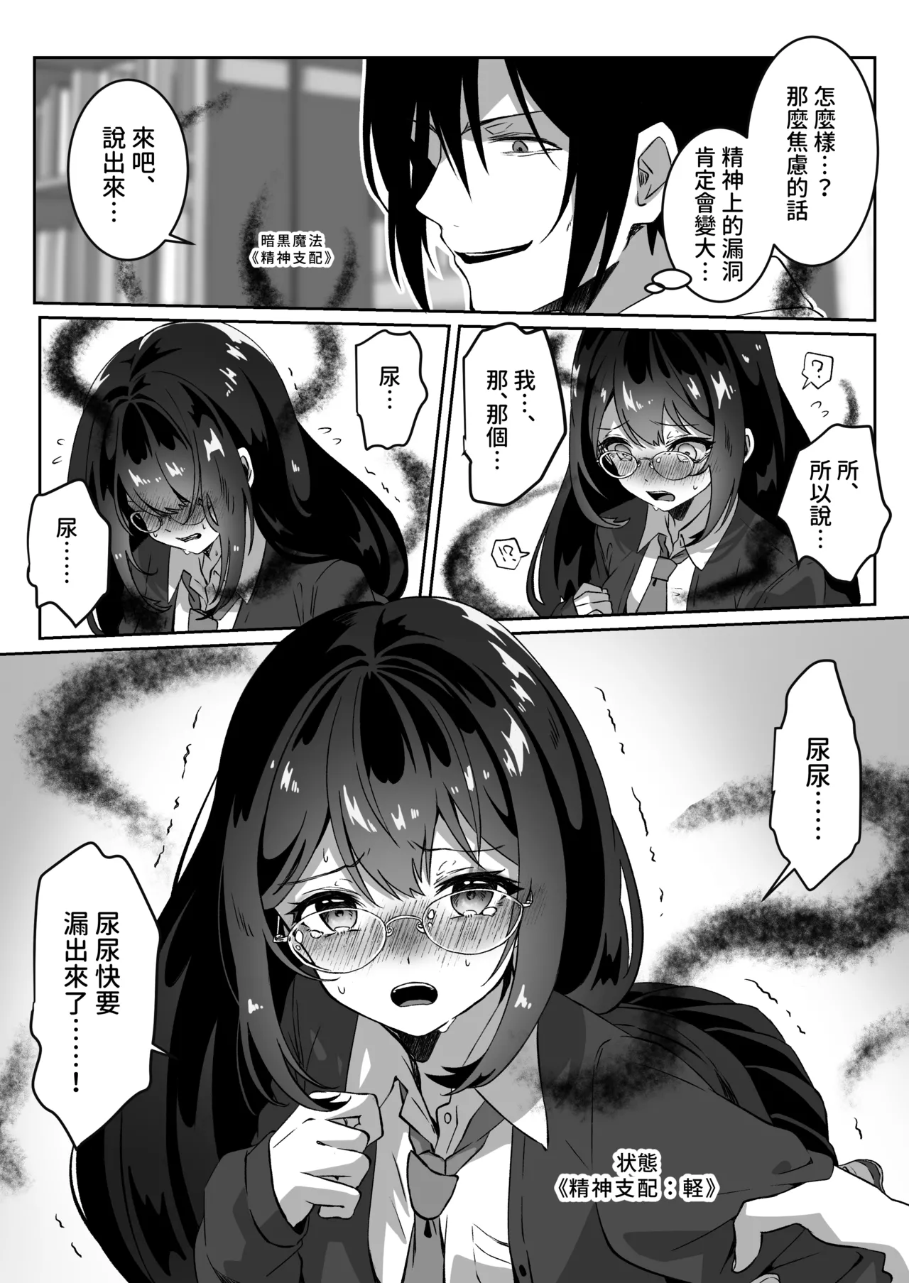 Isekai kara Tensei shita Ore wa Yami no Chikara de Yuusha Party ni Fukushuu suru page 18 original parody - glasses schoolgirl uniform hentai manga - read online free