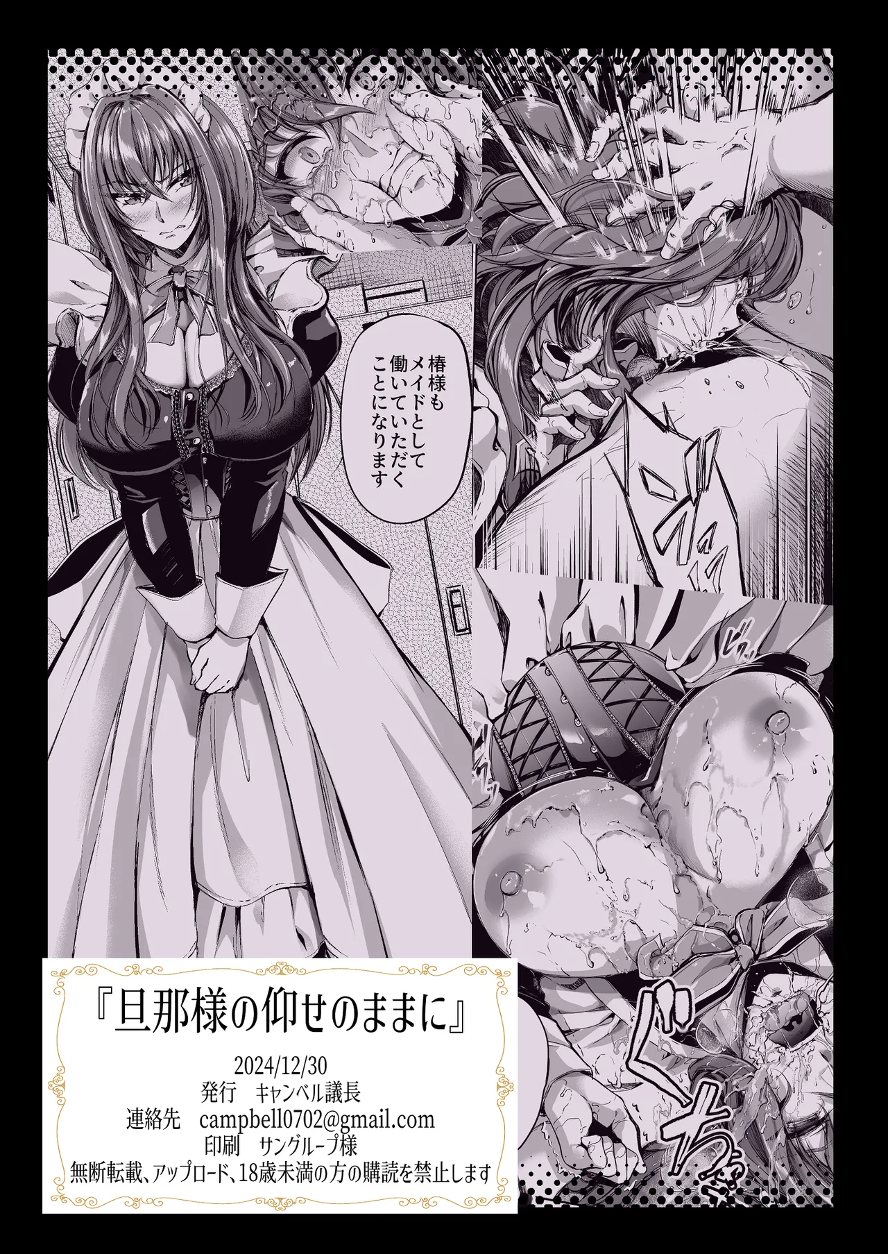Danna-sama no Oose no Mama ni - Page 34