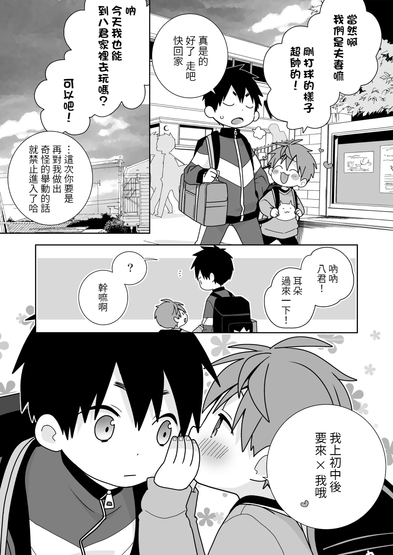 YaYuu Parallel OniShota Hen! - Page 22