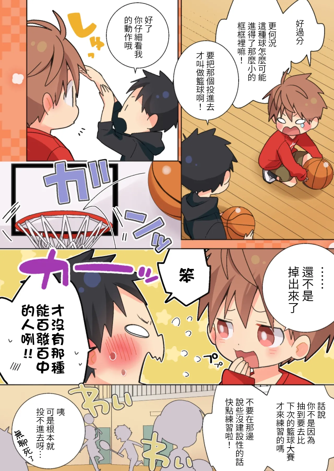 YaYuu Parallel OniShota Hen! - Page 28
