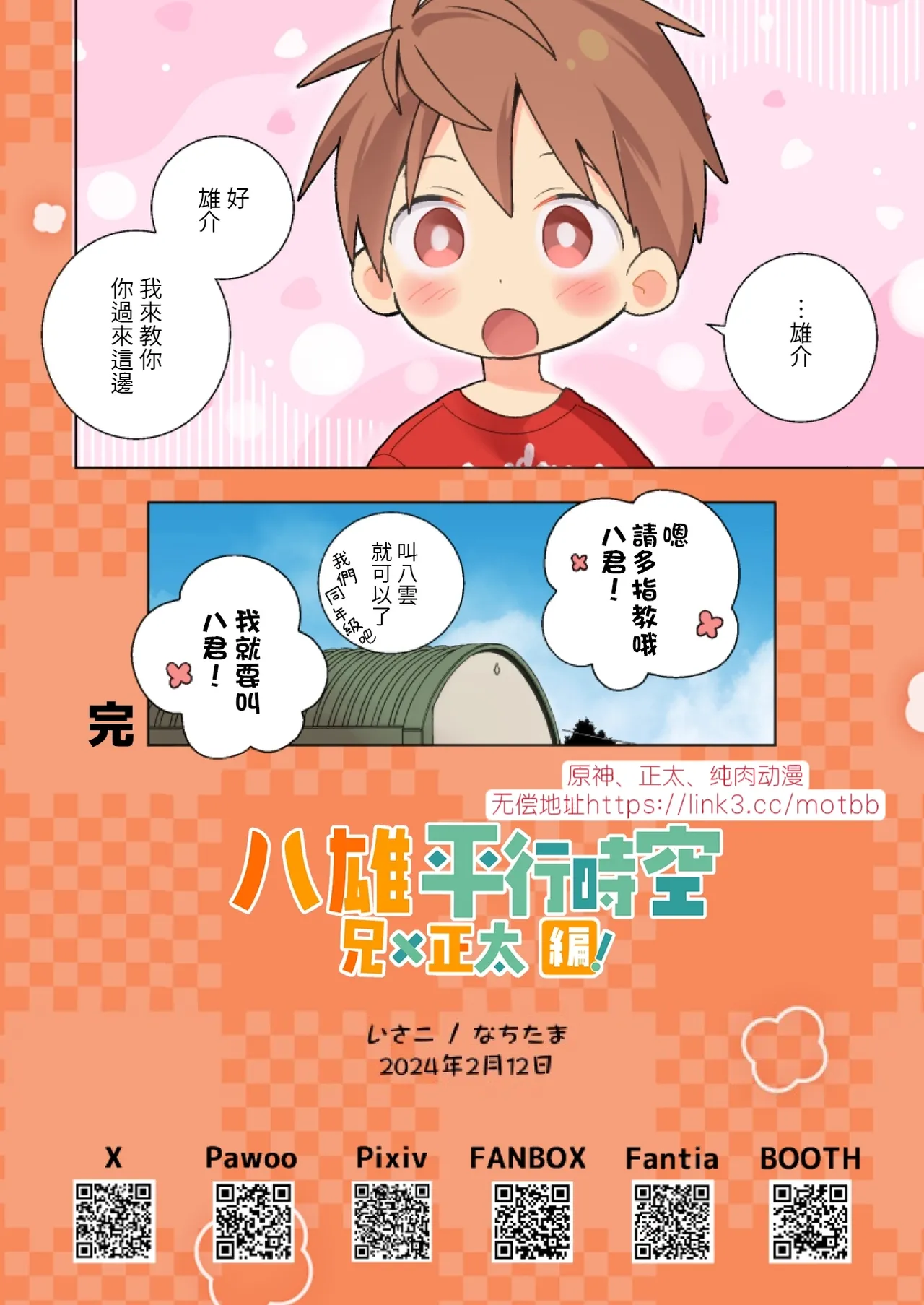 YaYuu Parallel OniShota Hen! - Page 30