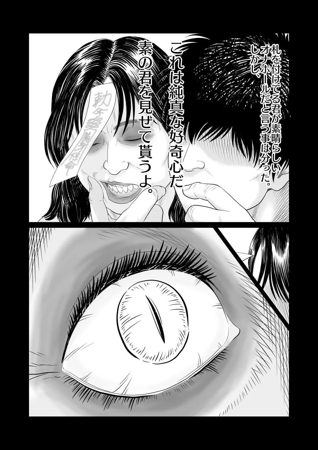 Mousouheki | Delusional - Page 24