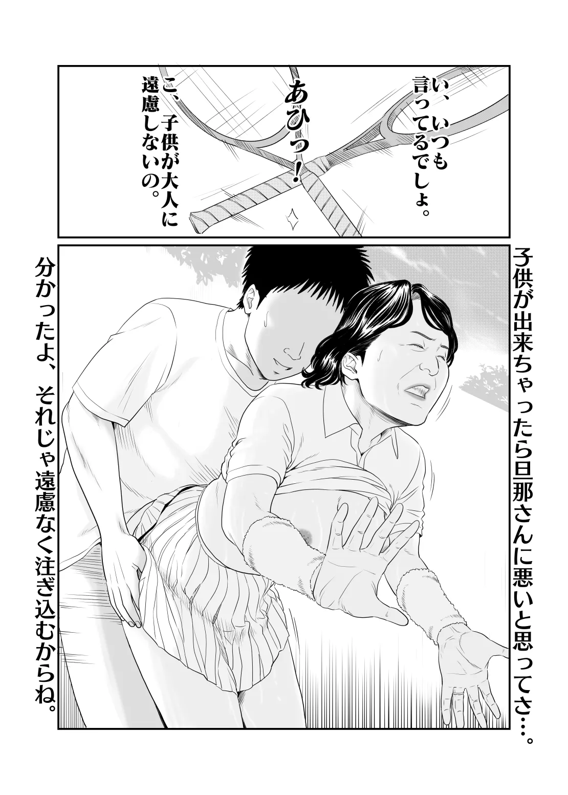 Mousouheki | Delusional - Page 47