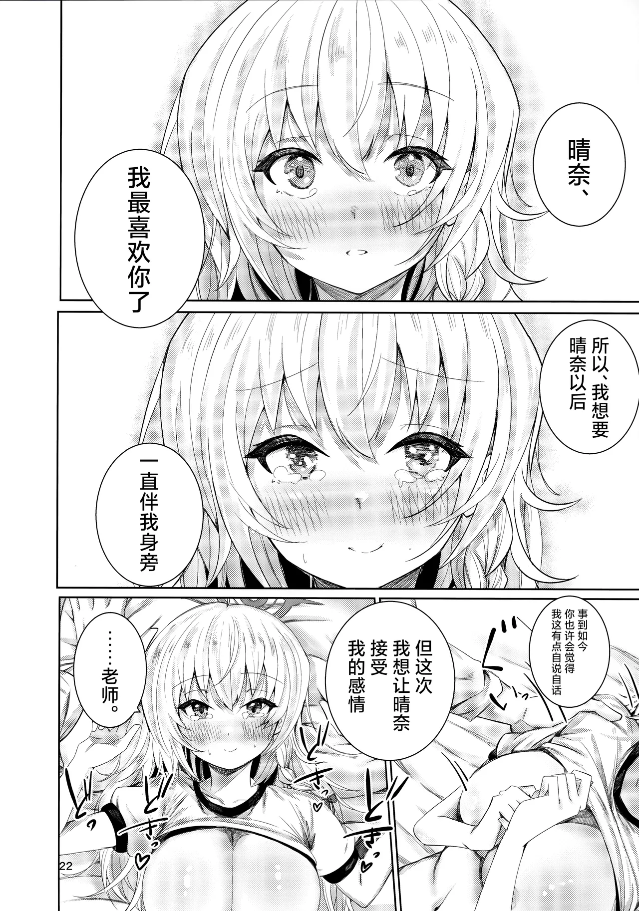 Haruna no Shikiyoku Trap | 晴奈的色欲陷阱 - Page 19