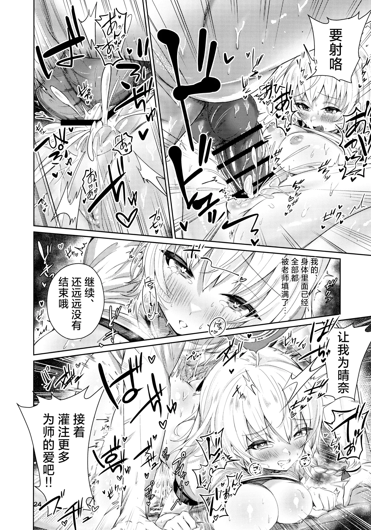Haruna no Shikiyoku Trap | 晴奈的色欲陷阱 - Page 21