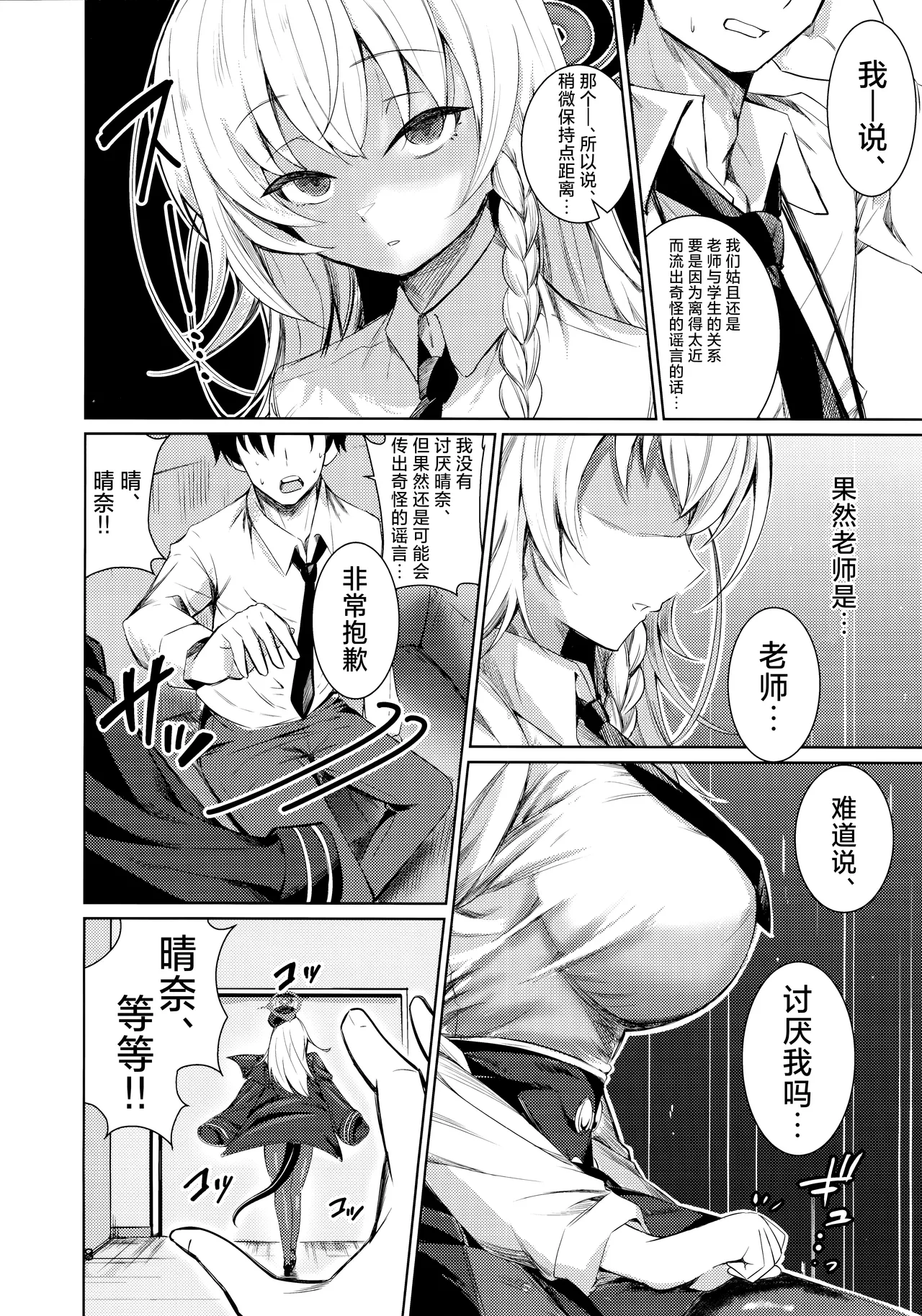 Haruna no Shikiyoku Trap | 晴奈的色欲陷阱 - Page 5