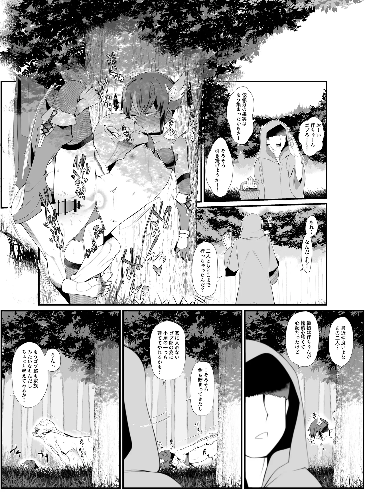 Boku no Kanojo wa Isekai demo Netorareru. - Page 30