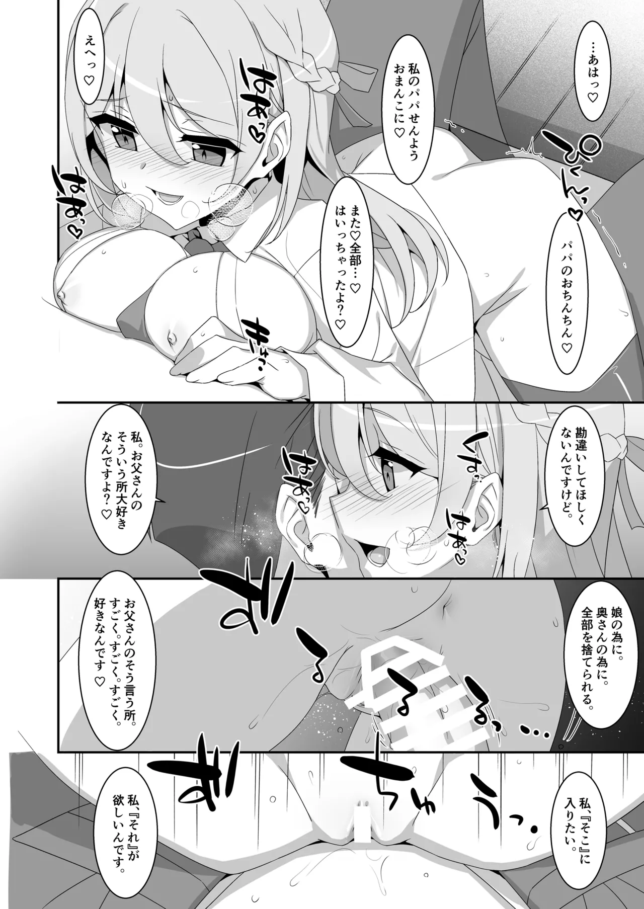 Itsuwari no Musume - Page 20