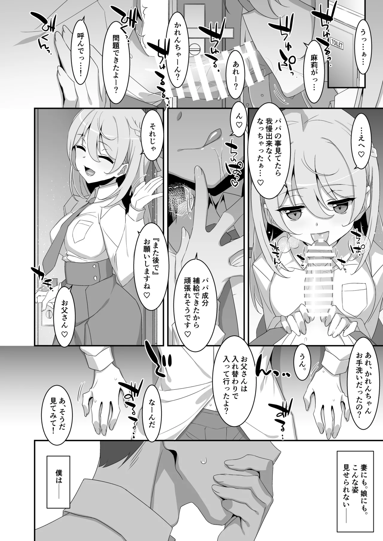 Itsuwari no Musume page 28 original parody - schoolgirl uniform nakadashi hentai manga - read online free