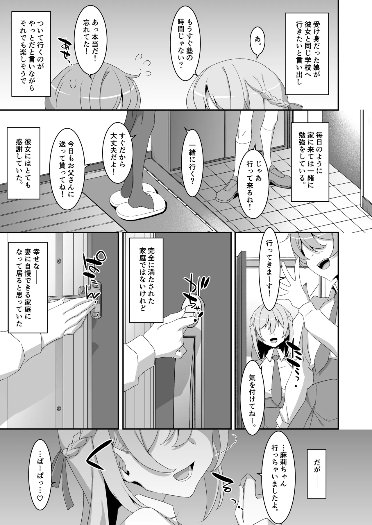 Itsuwari no Musume - Page 9