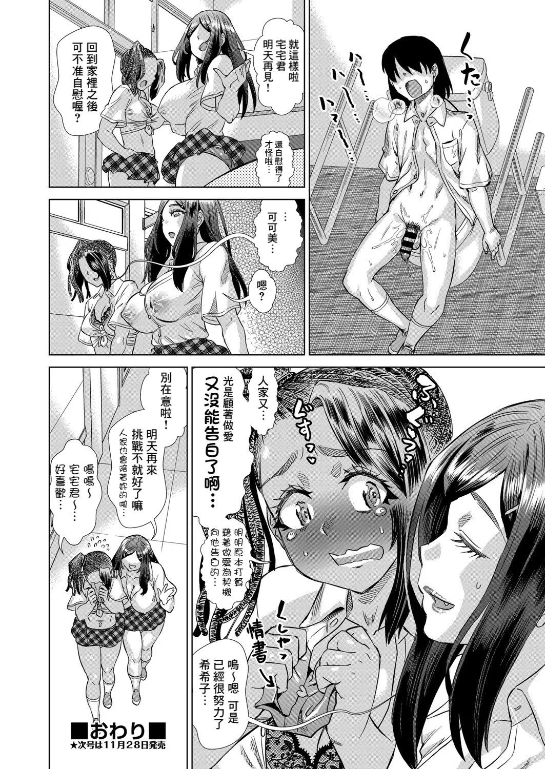 Otaku-kun no Etchisugina Junan! - Page 16