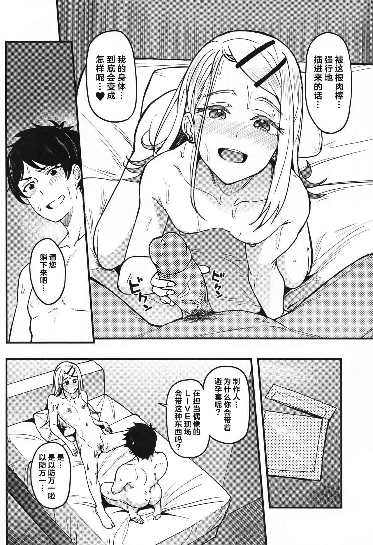 Watashi no Koto, Suki… Desho - Page 27