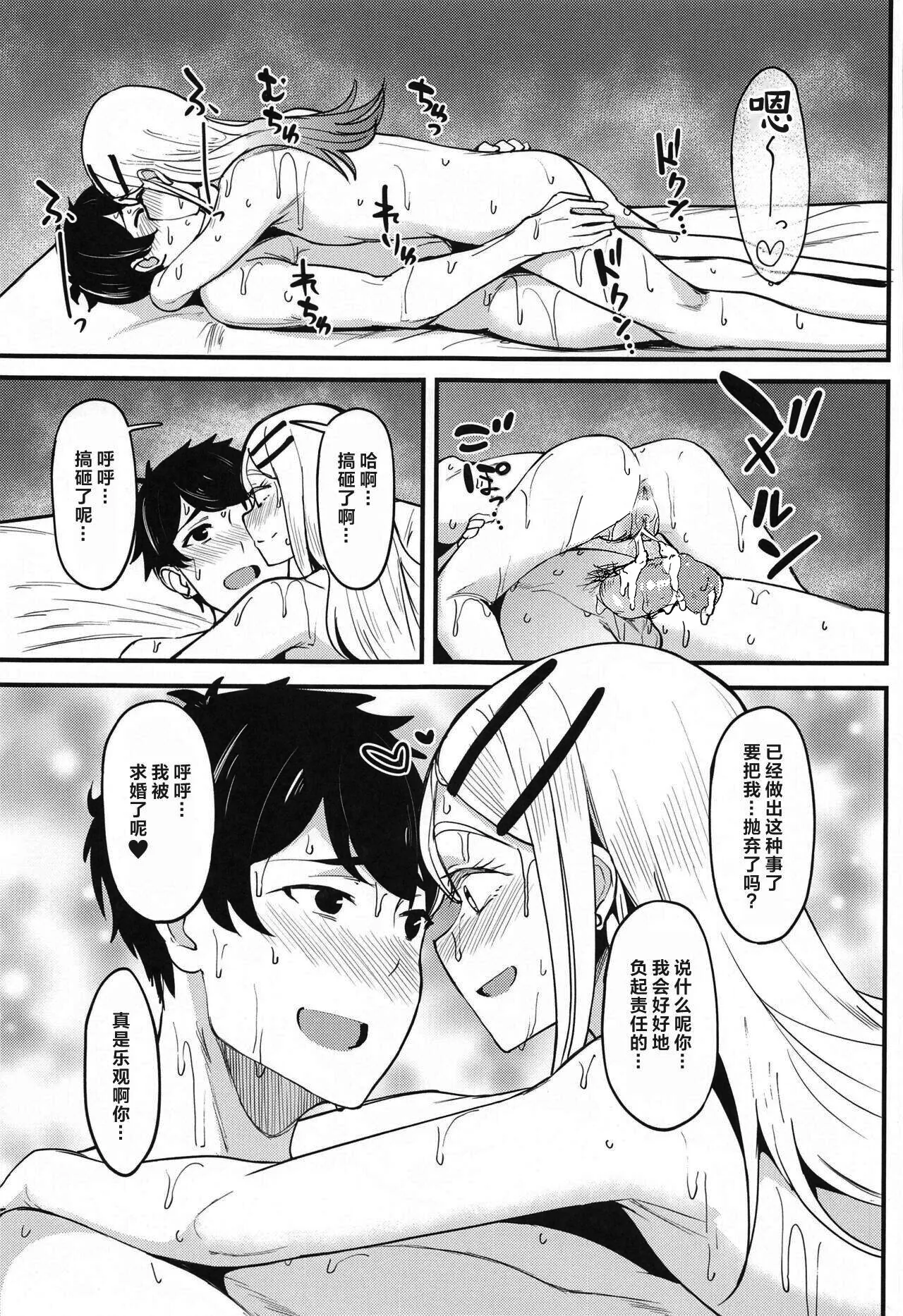 Watashi no Koto, Suki… Desho - Page 44