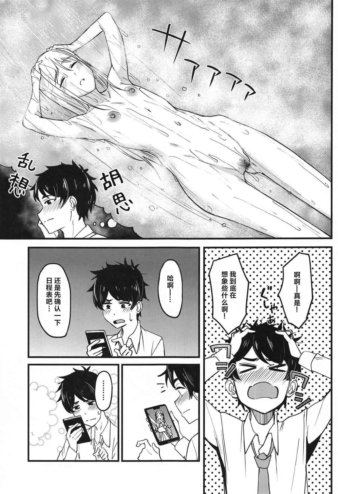 Watashi no Koto, Suki… Desho - Page 6