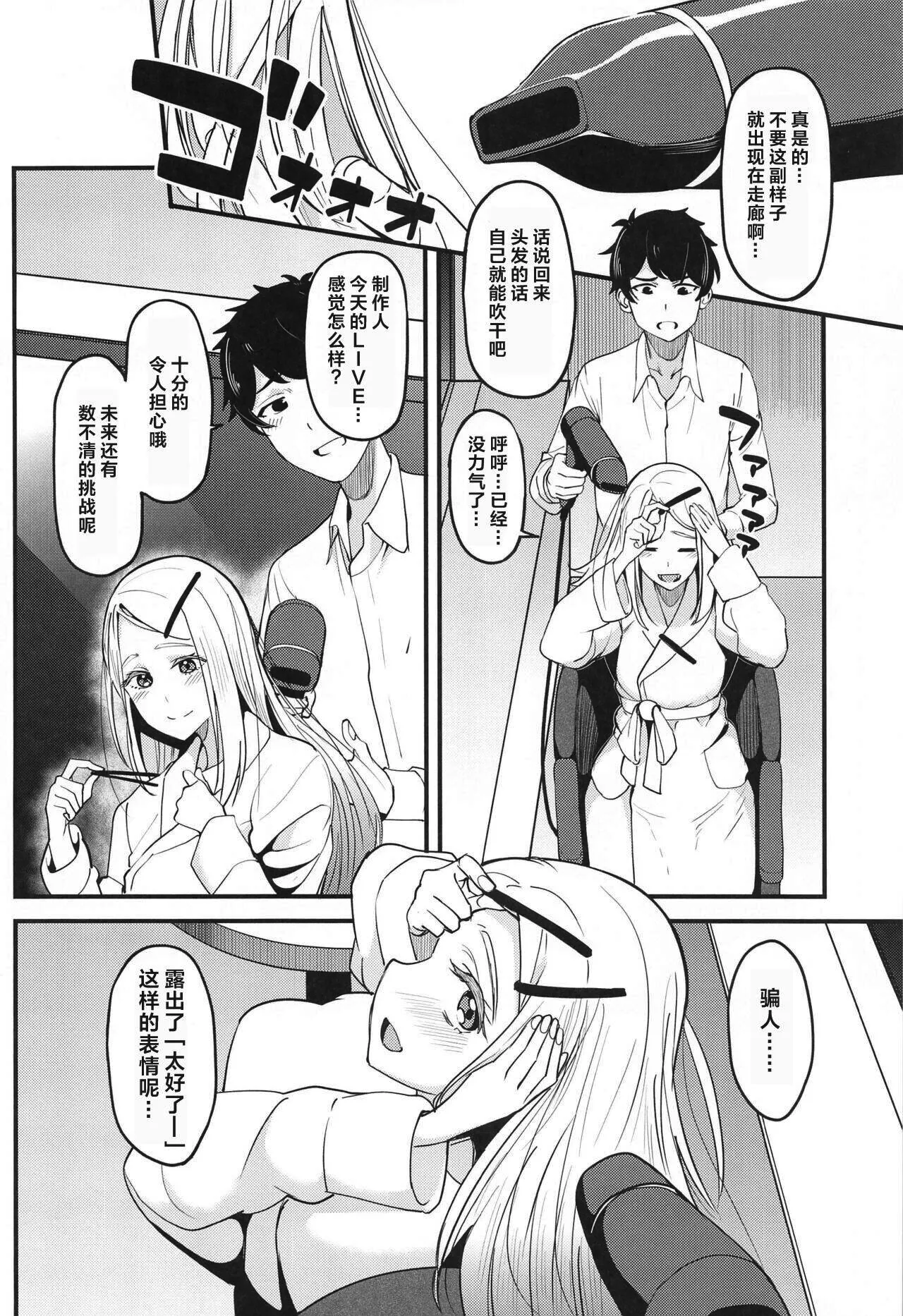 Watashi no Koto, Suki… Desho - Page 9