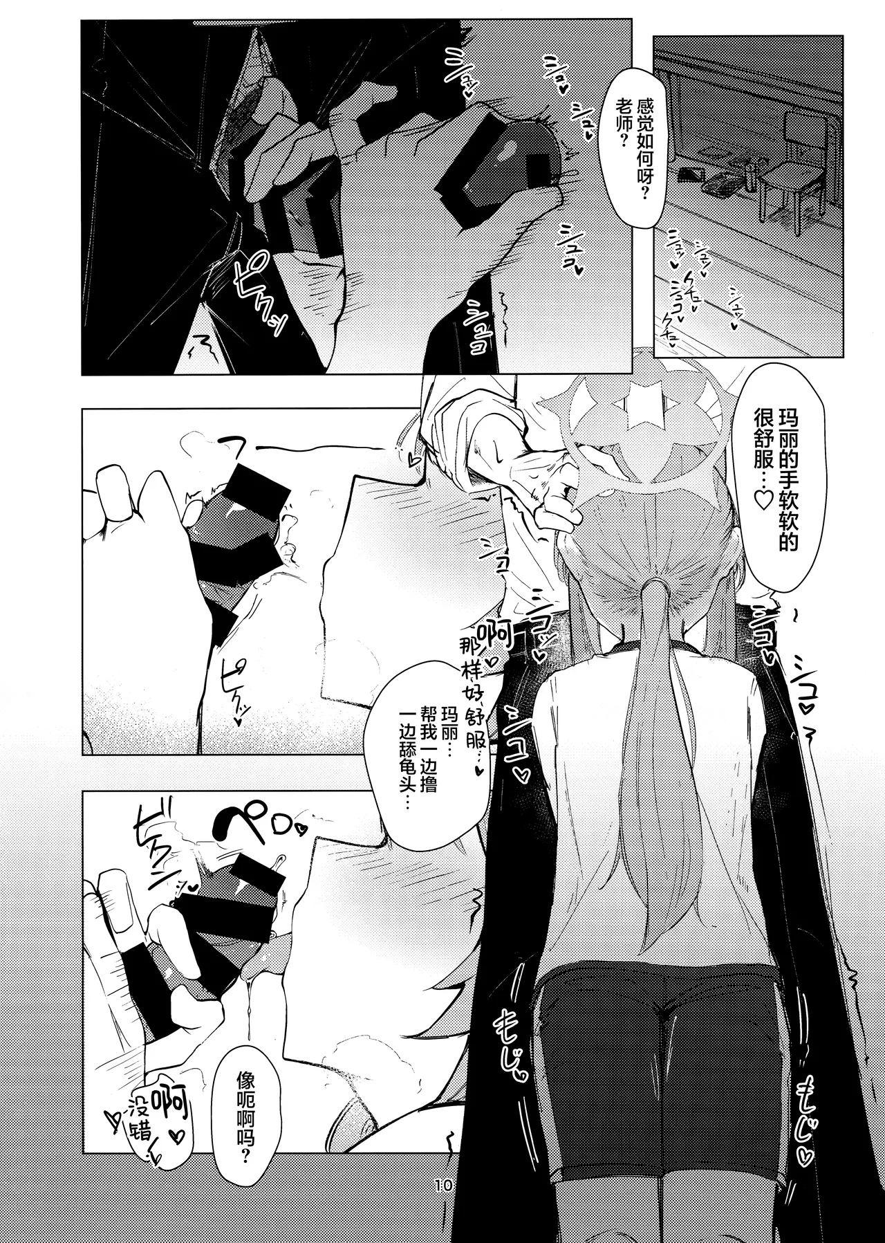 Anata dakeno | 只属于老师的 - Page 10