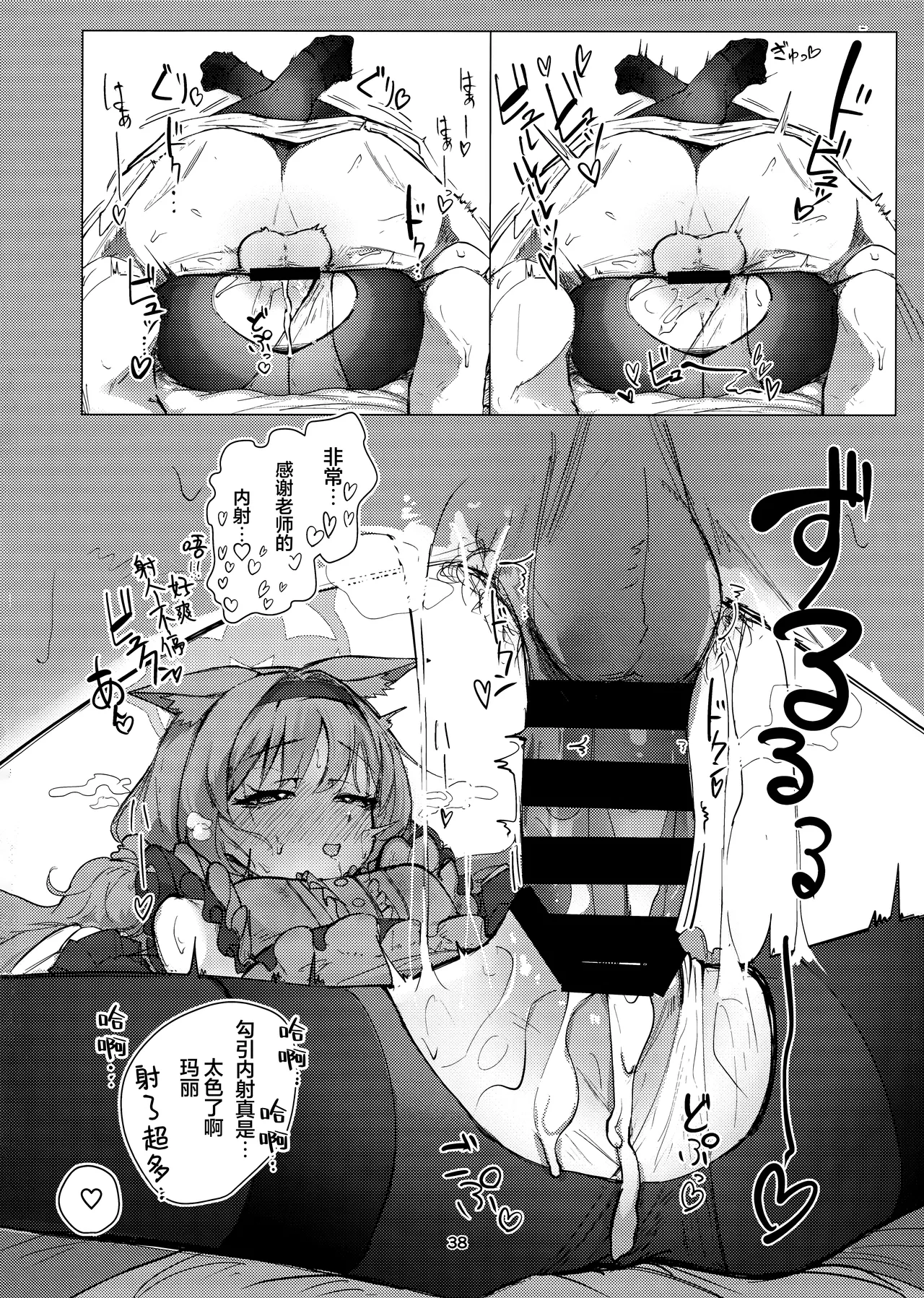 Anata dakeno | 只属于老师的 - Page 38