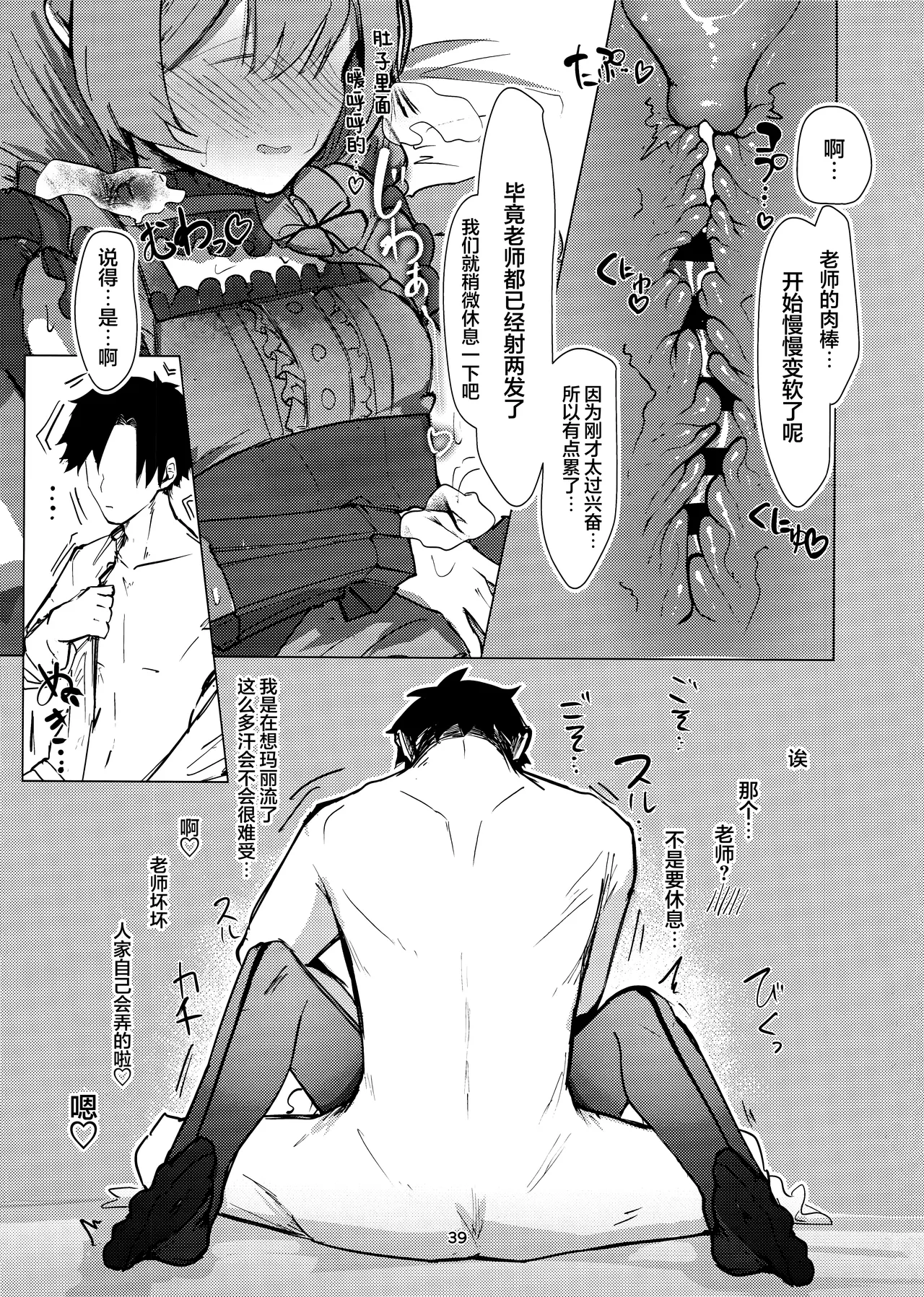 Anata dakeno | 只属于老师的 - Page 39