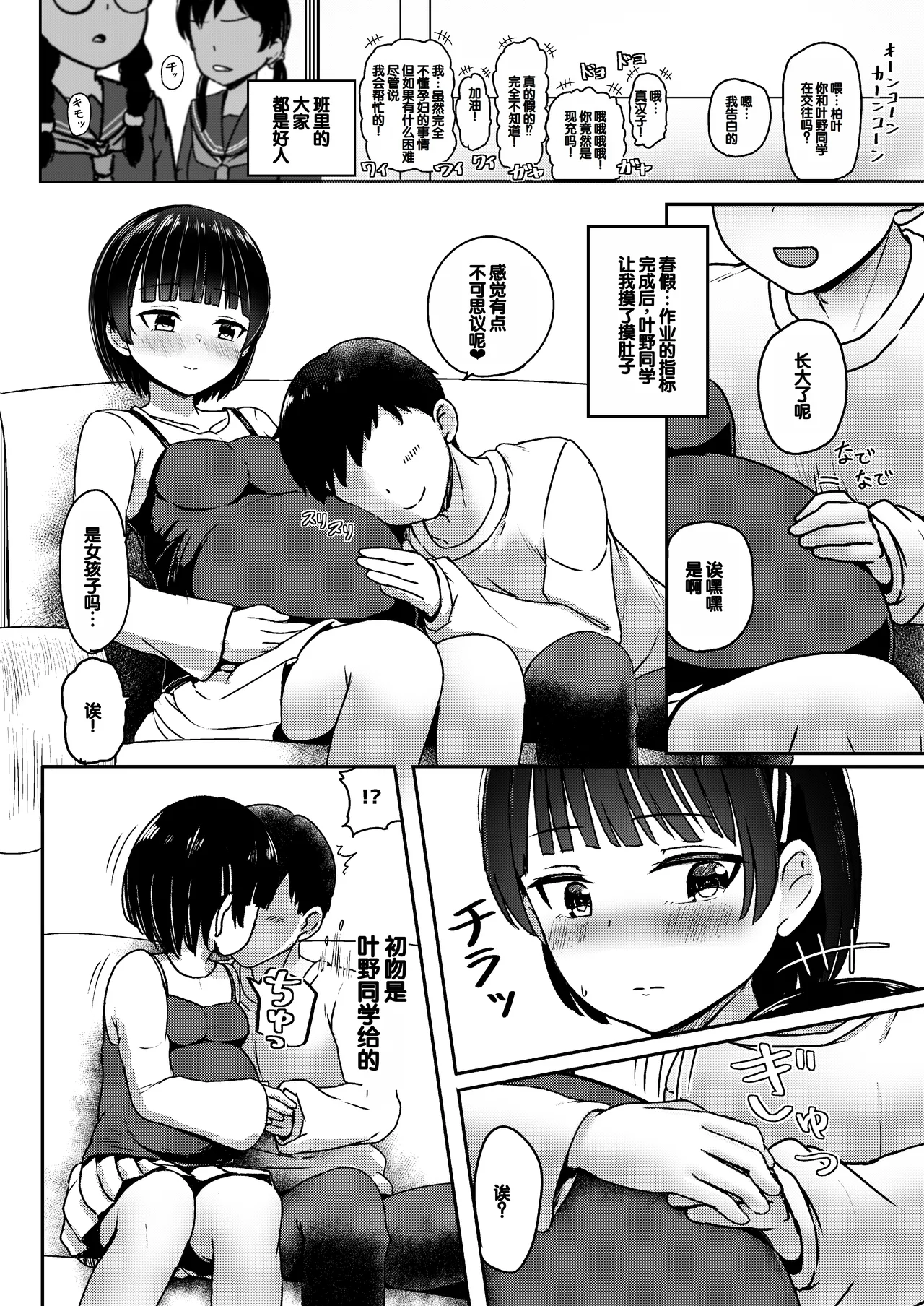 Chuugakusei de Ninshin shiteiru Wakeari Doukyuusei ni Kokuhaku shitemita page 17 original parody - pregnant ahegao hentai manga - read online free