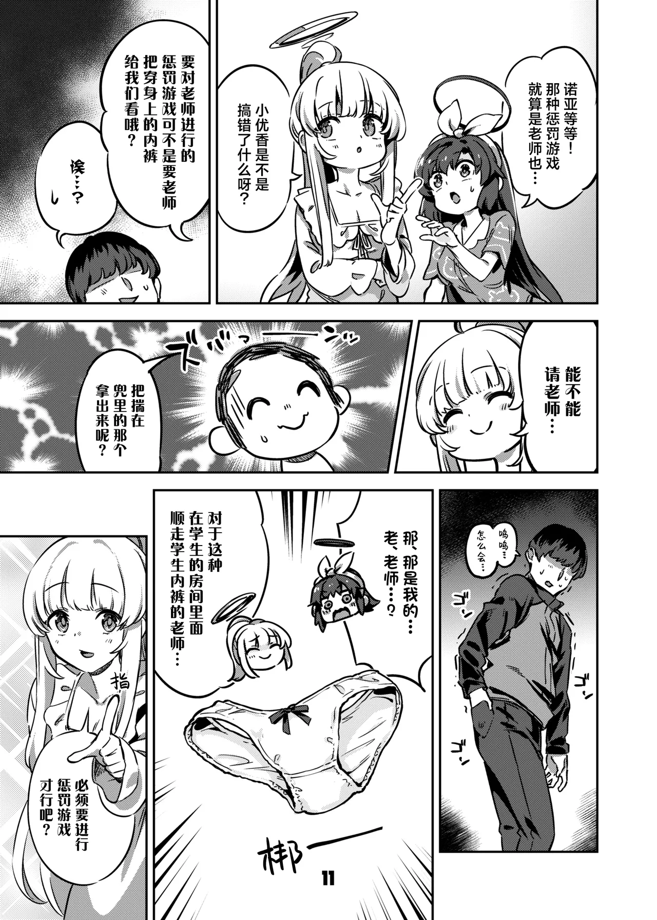 Sensei, Yoru mo Ojikan Itadakimasu - Teacher, please take your time at night. | 老师、深夜我们也要占用一点时间 - Page 11