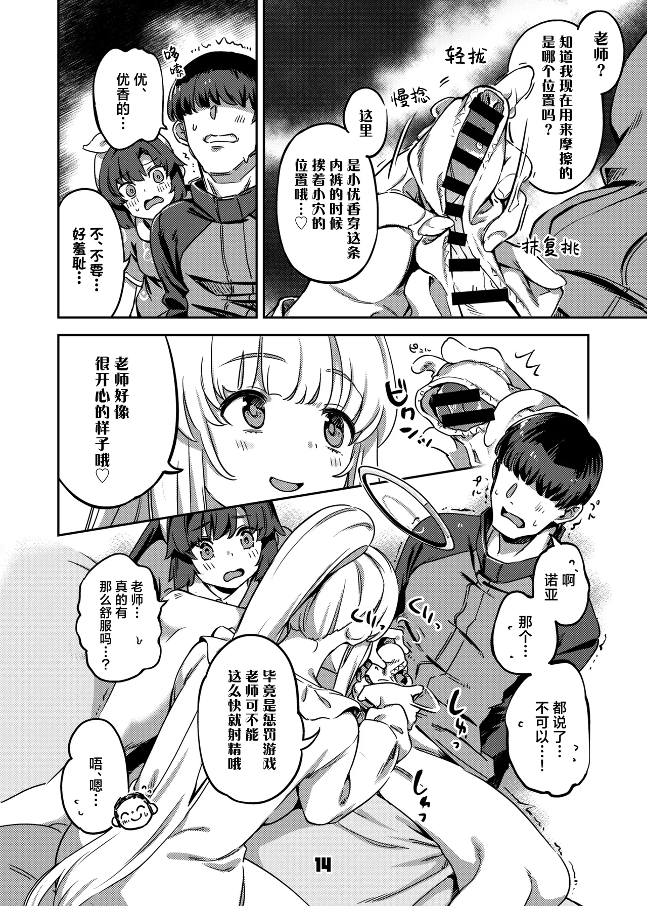 Sensei, Yoru mo Ojikan Itadakimasu - Teacher, please take your time at night. | 老师、深夜我们也要占用一点时间 page 14 featuring yuuka hayase blue archive parody - group ffm threesome hentai manga - read online free