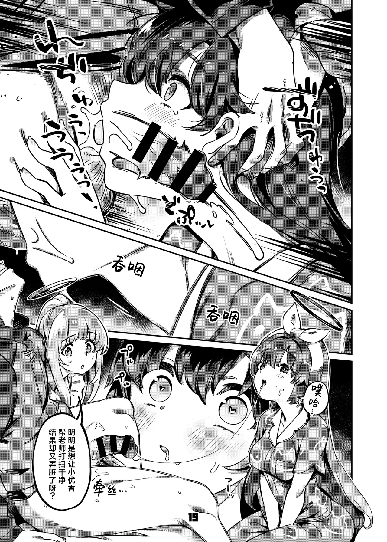 Sensei, Yoru mo Ojikan Itadakimasu - Teacher, please take your time at night. | 老师、深夜我们也要占用一点时间 page 19 featuring yuuka hayase blue archive parody - group ffm threesome hentai manga - read online free