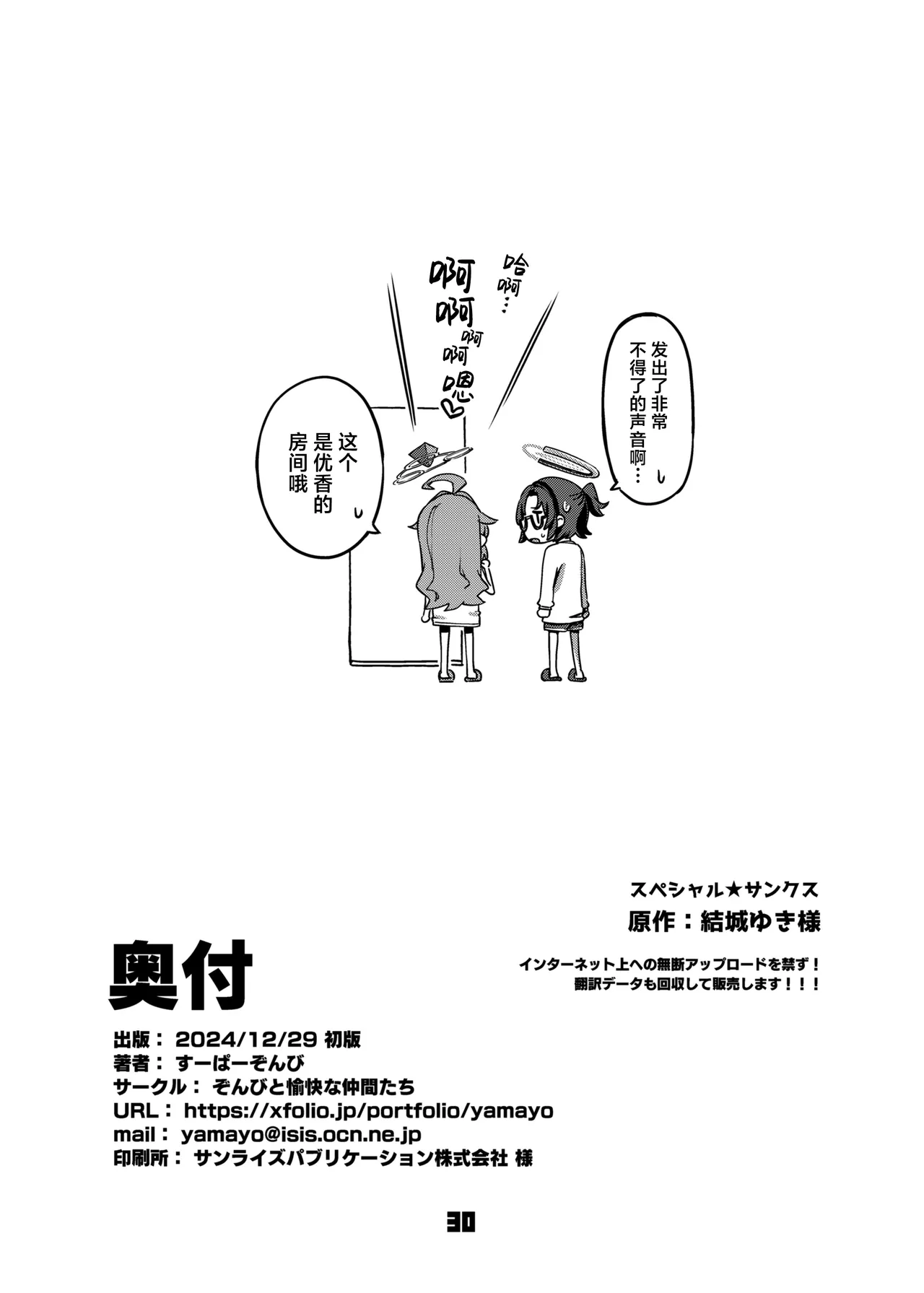 Sensei, Yoru mo Ojikan Itadakimasu - Teacher, please take your time at night. | 老师、深夜我们也要占用一点时间 page 30 featuring yuuka hayase blue archive parody - group ffm threesome hentai manga - read online free
