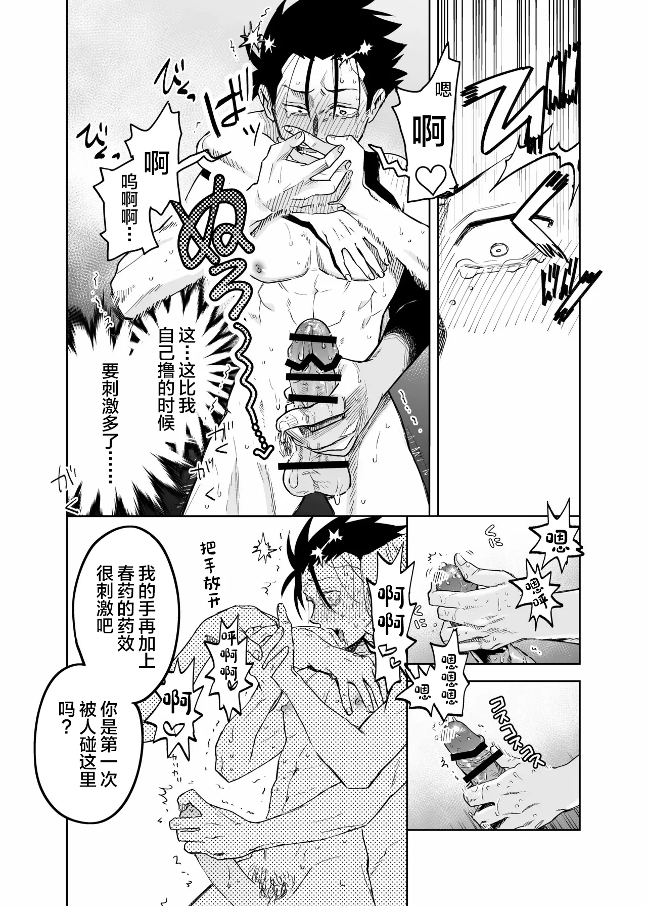 Seidorei Yankee-kun no Shoya - Page 13