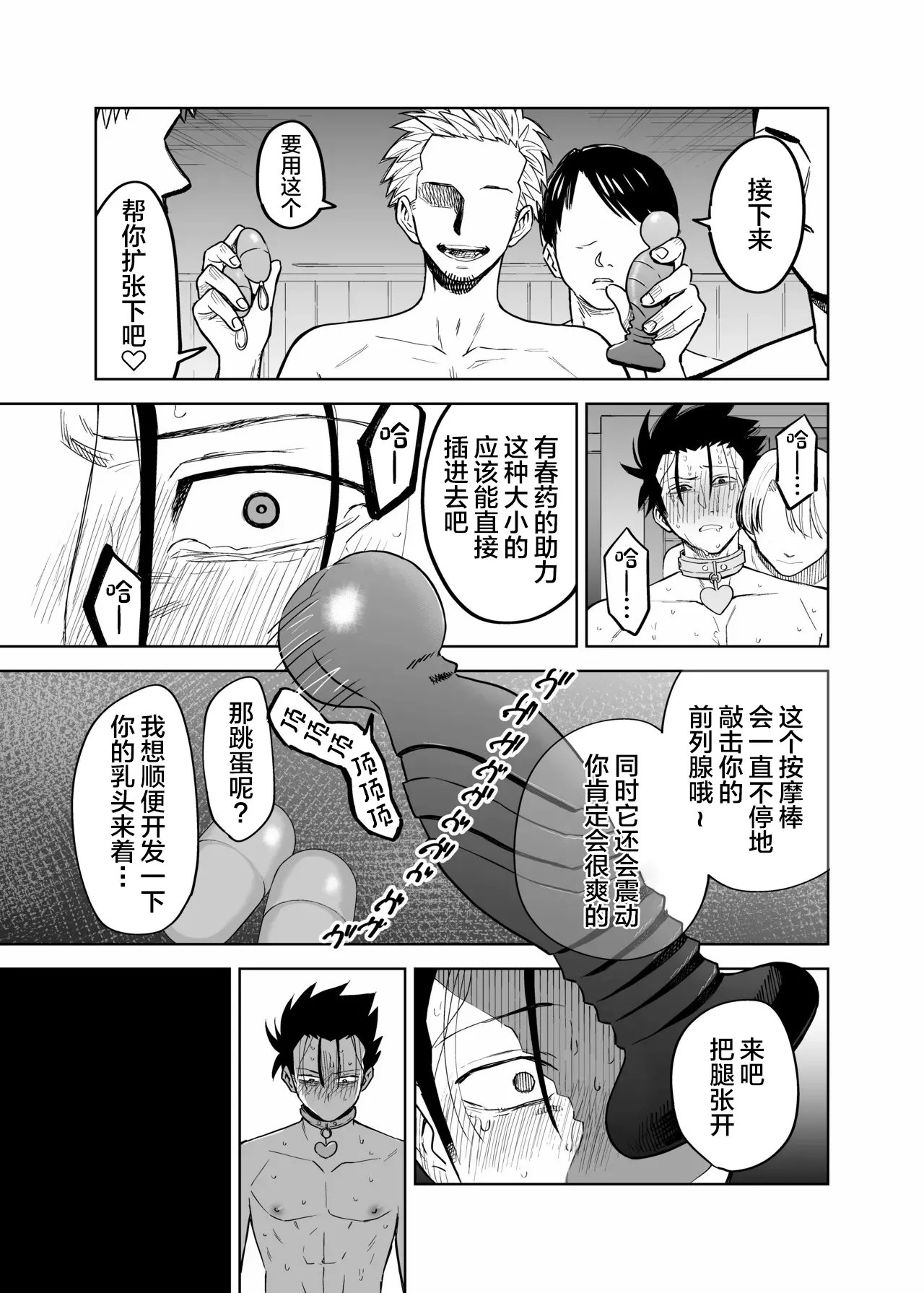 Seidorei Yankee-kun no Shoya - Page 19