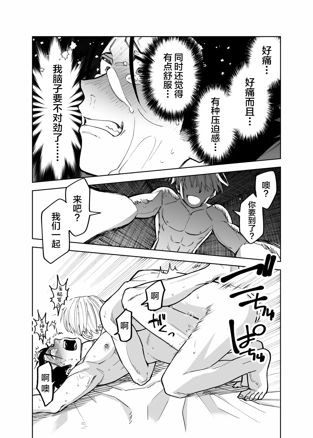 Seidorei Yankee-kun no Shoya - Page 34