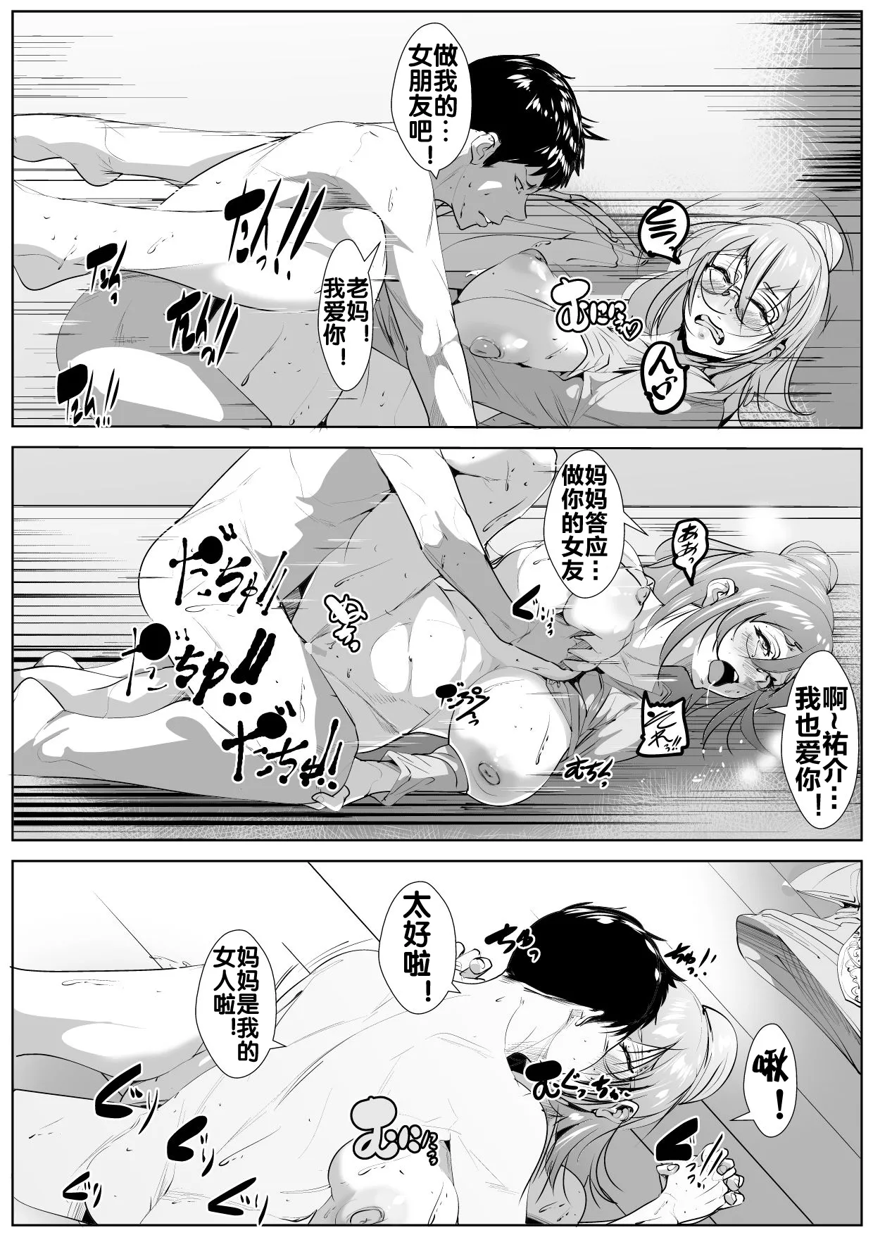 Hahakoi Gachizei - Page 28