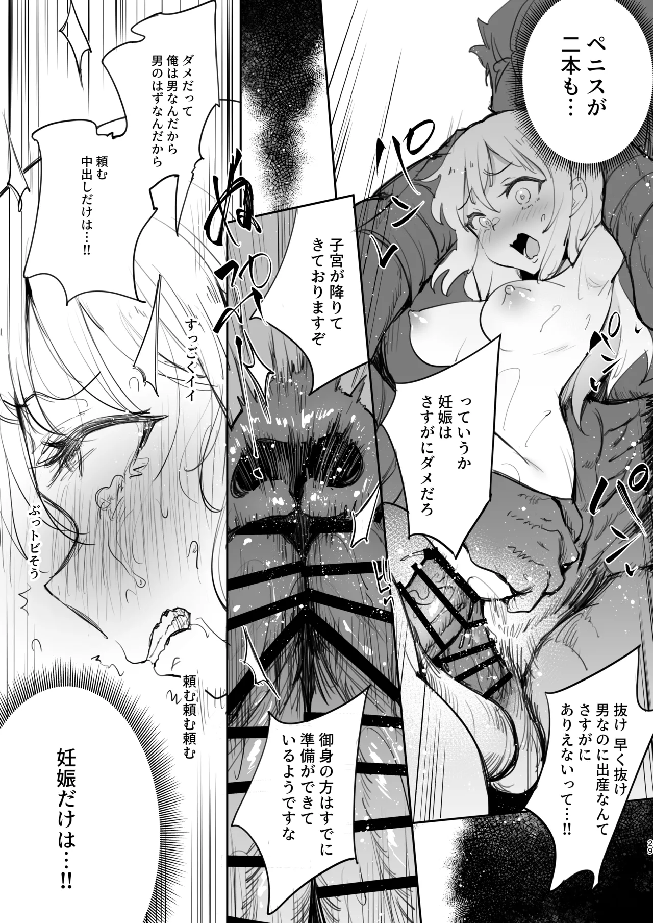 Seitenkan Shitara Mesu Ochi Shita Ken page 29 featuring rimuru tempest tensei shitara slime datta ken parody - futanari double anal hentai manga - read online free