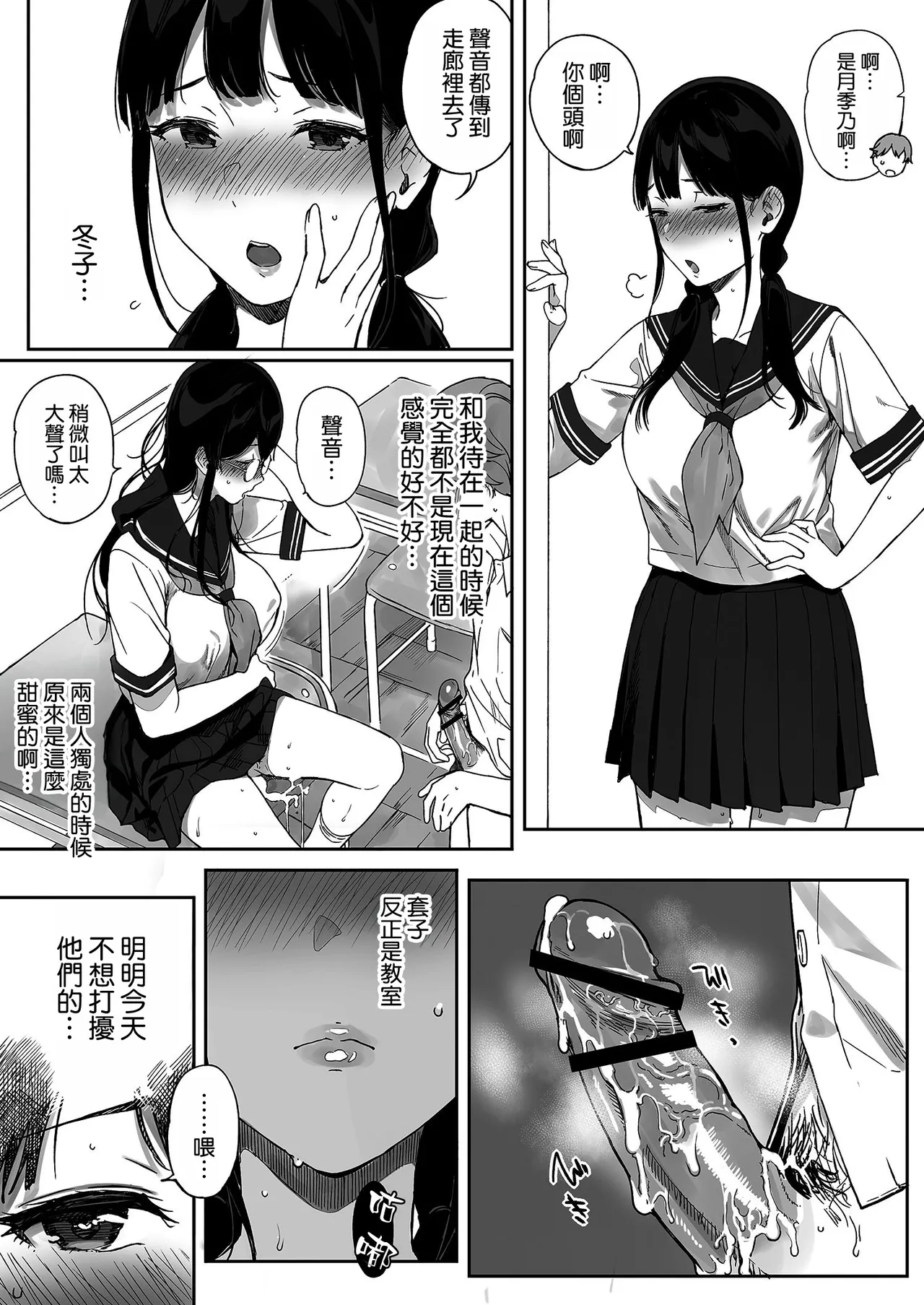 Succubus Stayed Life 11 - Page 18