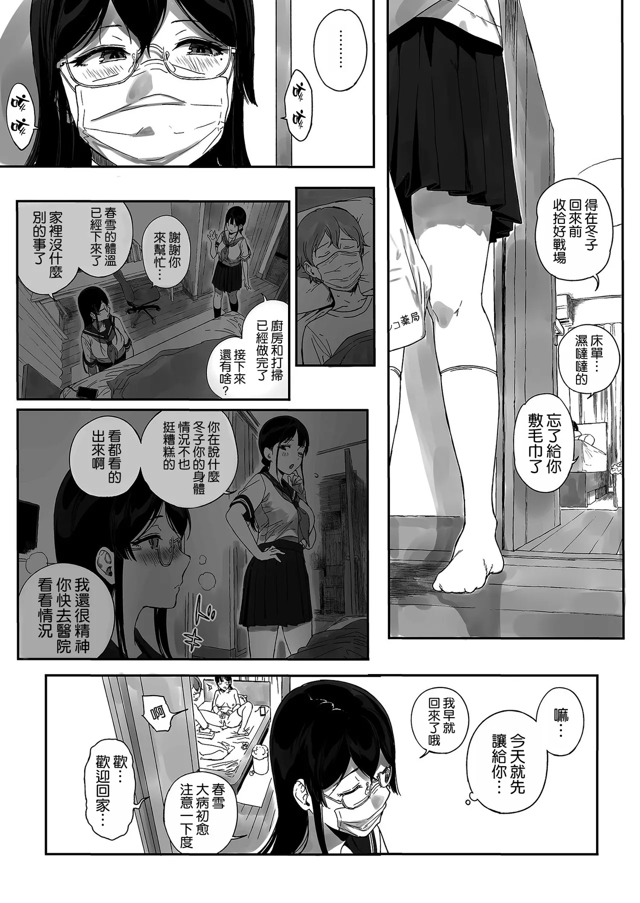 Succubus Stayed Life 11 page 43 original parody - big breasts nurse hentai manga - read online free