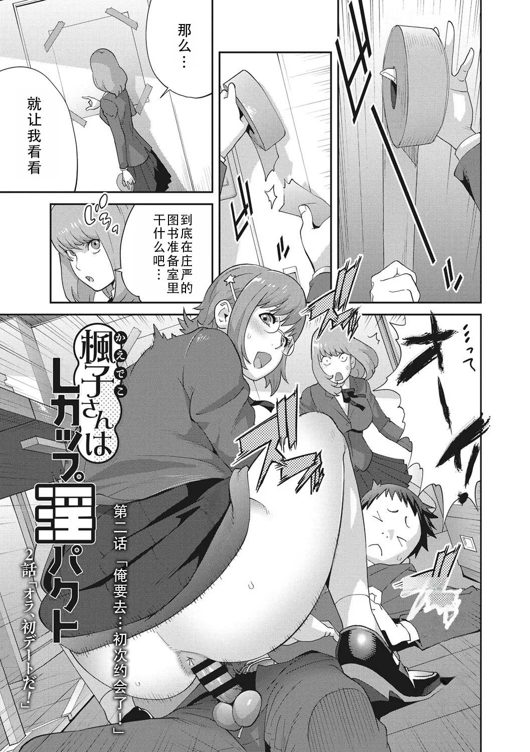 [Kotoyoshi Yumisuke] Kaedeko-san wa L-Cup Impact | 和L罩杯枫子同学的淫乱关系 (Junjou Decamelon) [Chinese] [茄某人个人汉化] [Digital] page 27 - big breasts schoolboy uniform hentai manga - read online free